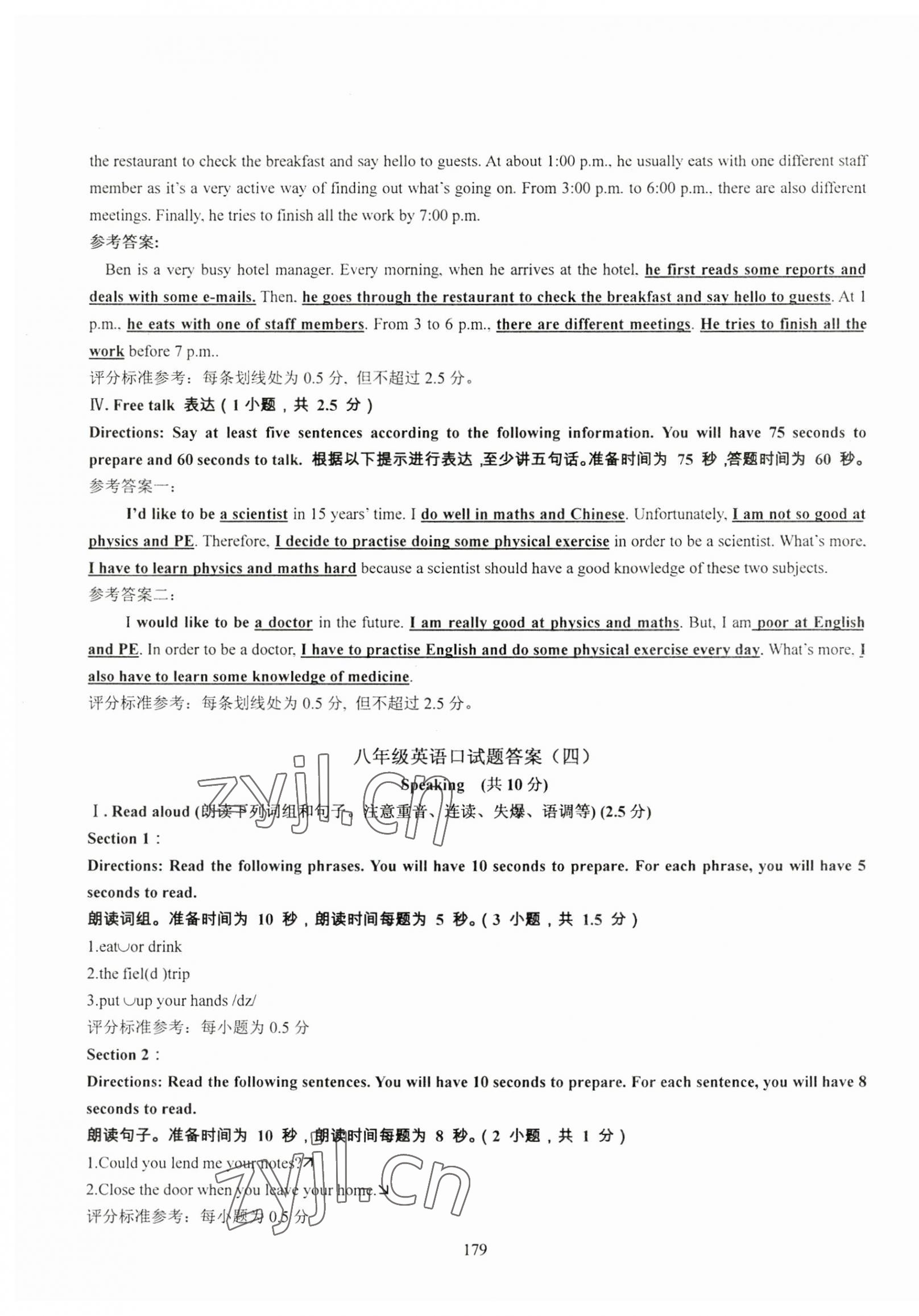 2023年N版英语综合技能测试八年级上册沪教版五四制 第5页