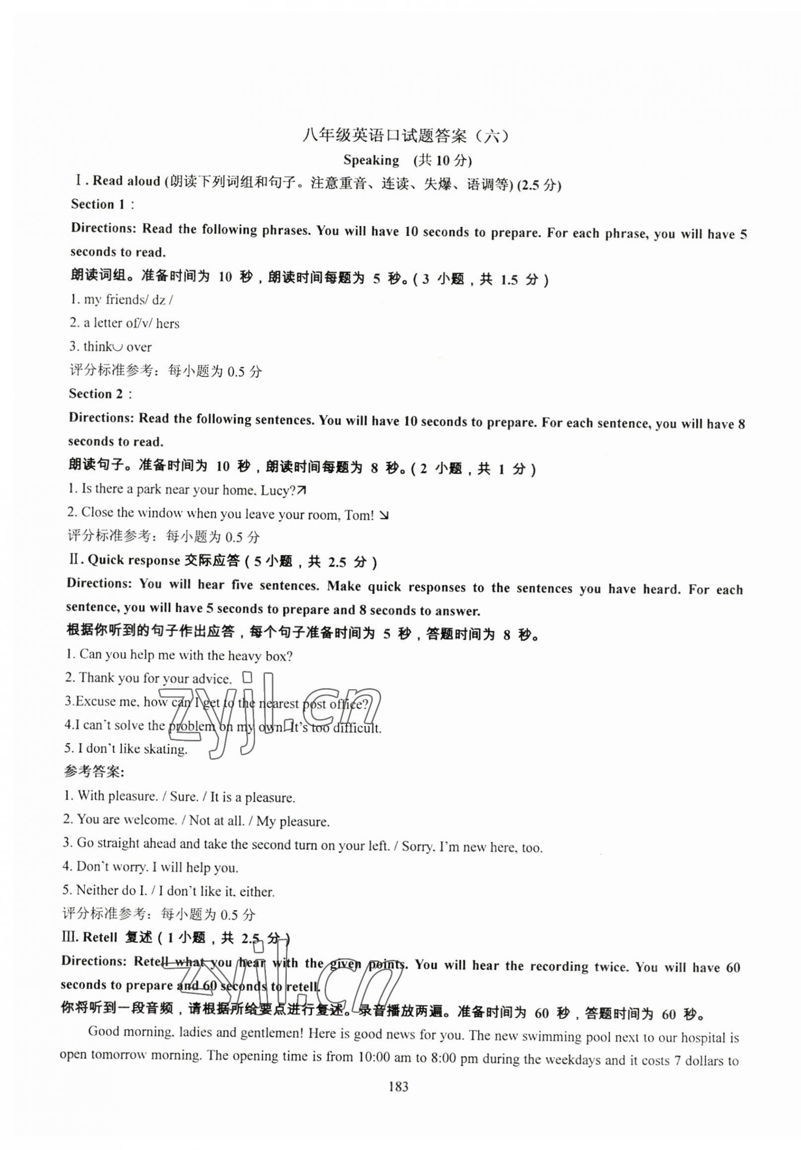 2023年N版英语综合技能测试八年级上册沪教版五四制 第9页