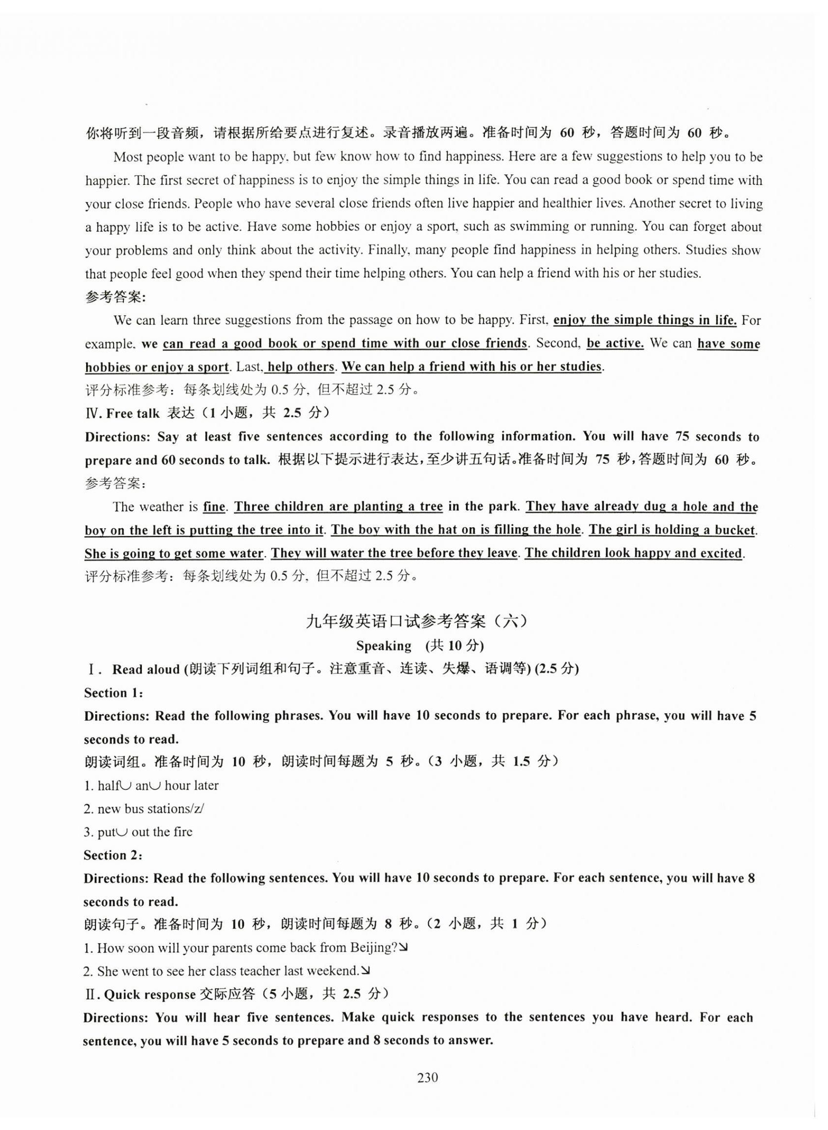 2023年N版英語綜合技能測試九年級全一冊滬教版54制 第8頁