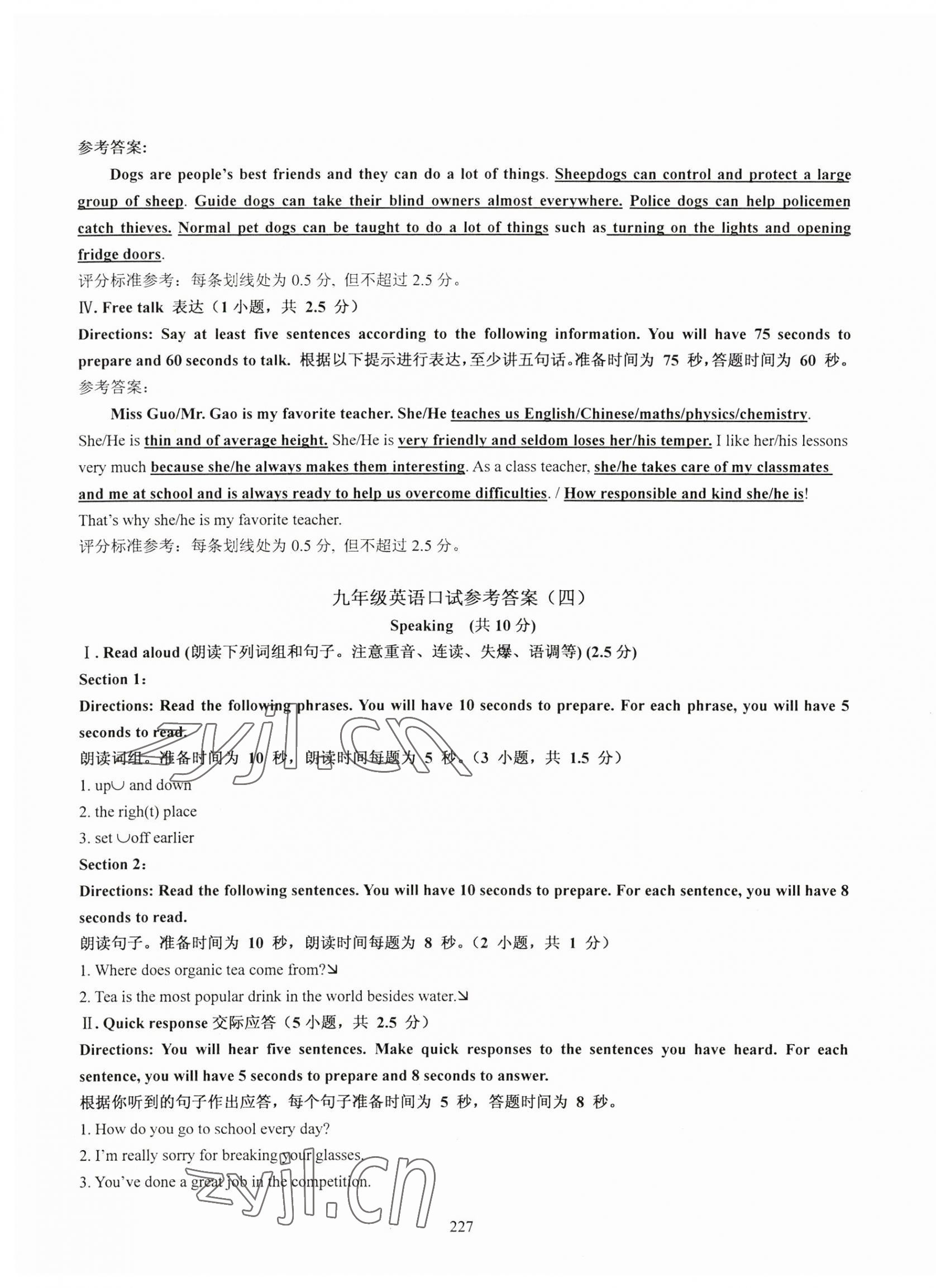 2023年N版英語綜合技能測試九年級全一冊滬教版54制 第5頁