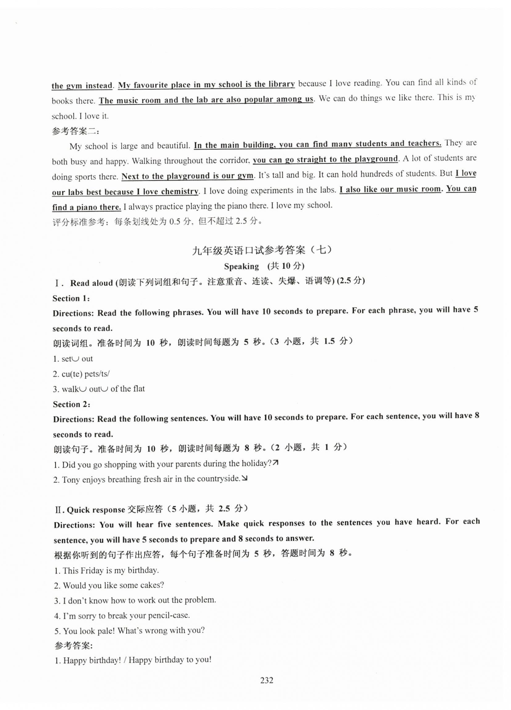 2023年N版英語綜合技能測(cè)試九年級(jí)全一冊(cè)滬教版54制 第10頁