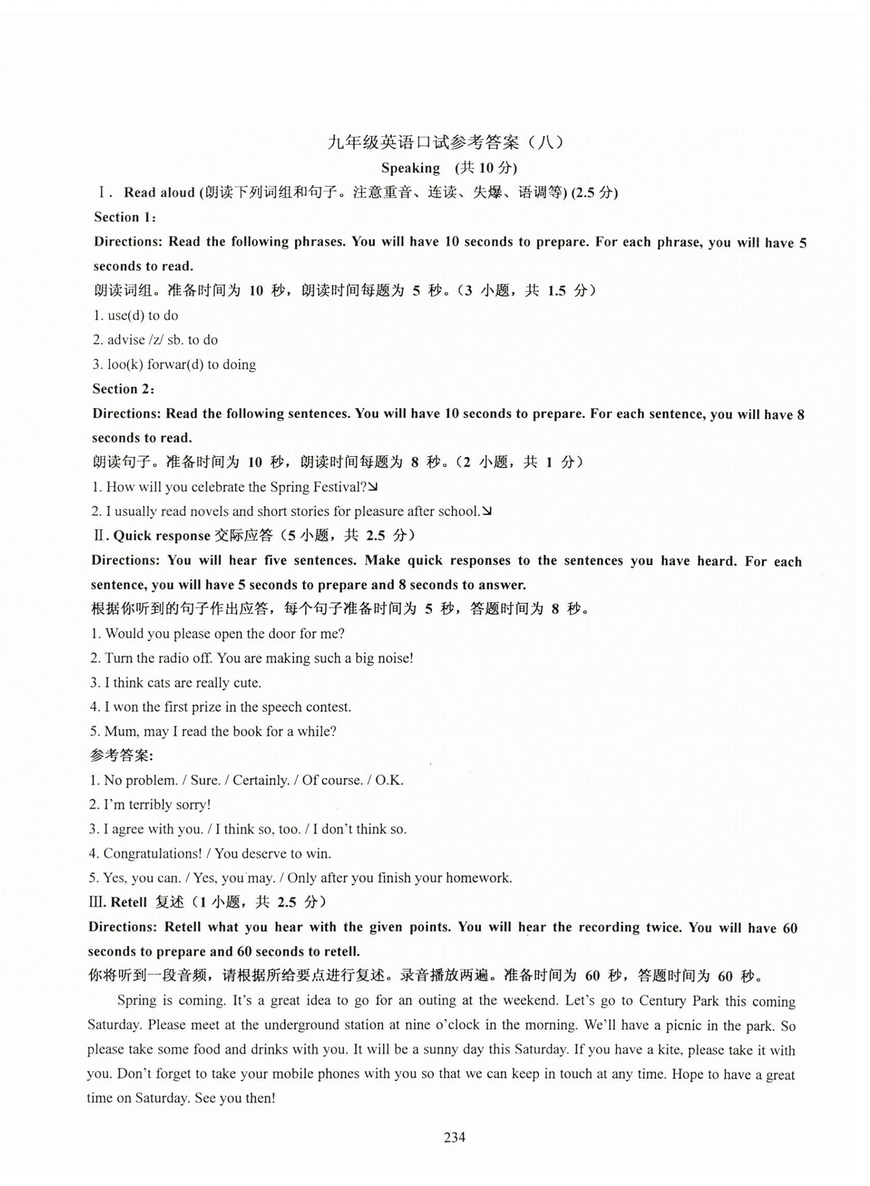 2023年N版英語綜合技能測試九年級全一冊滬教版54制 第12頁