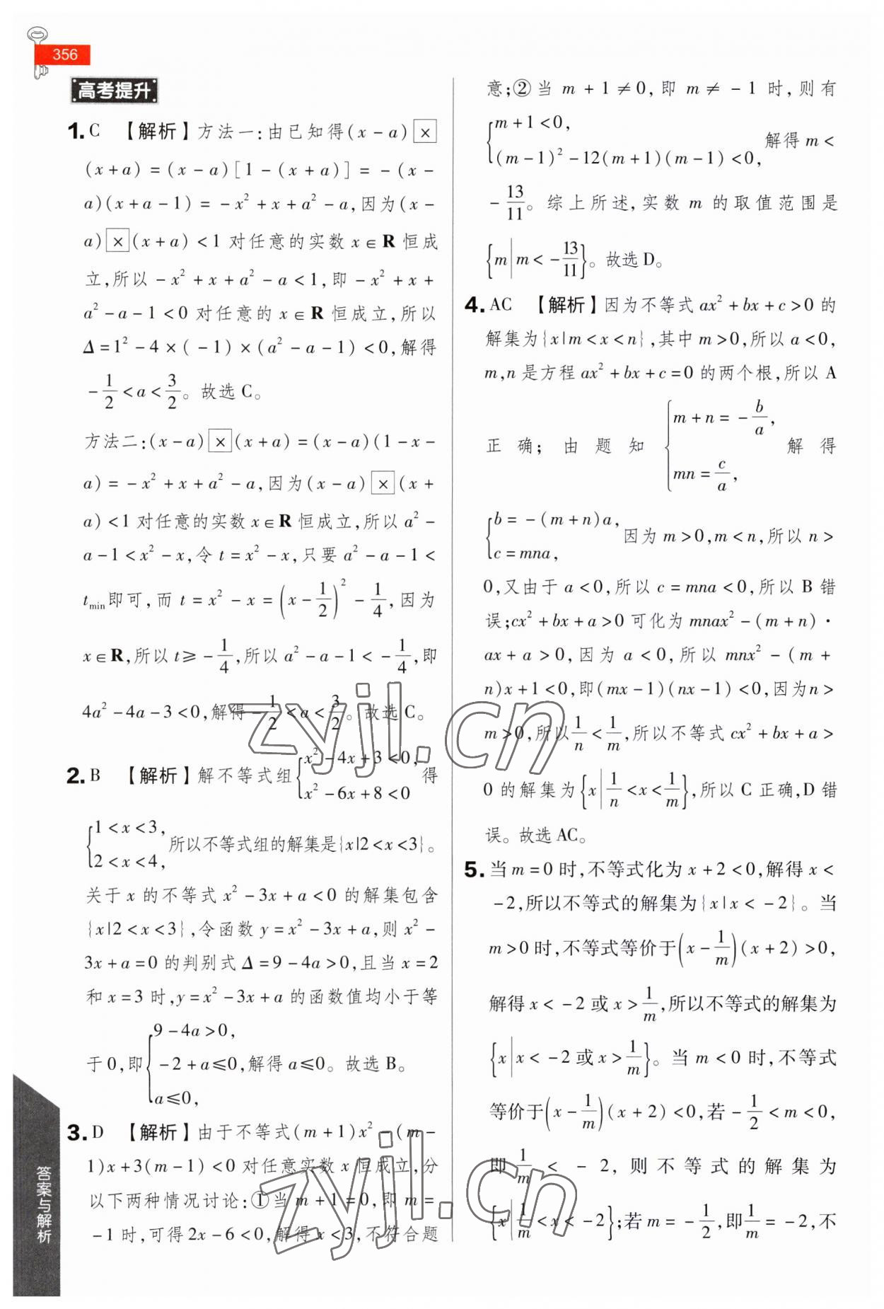 2023年教材完全解讀高中數(shù)學必修第一冊人教A版 第12頁