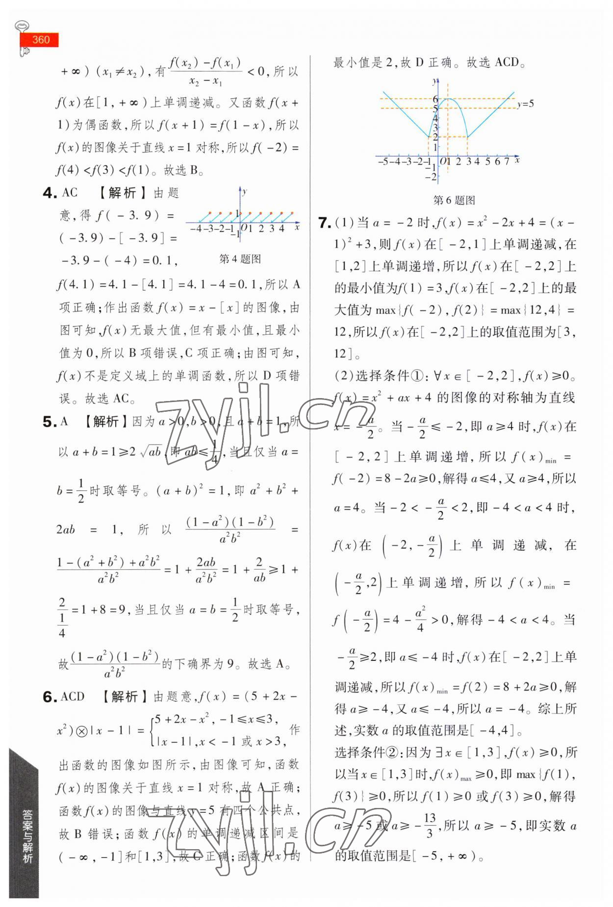 2023年教材完全解讀高中數(shù)學(xué)必修第一冊人教A版 第16頁