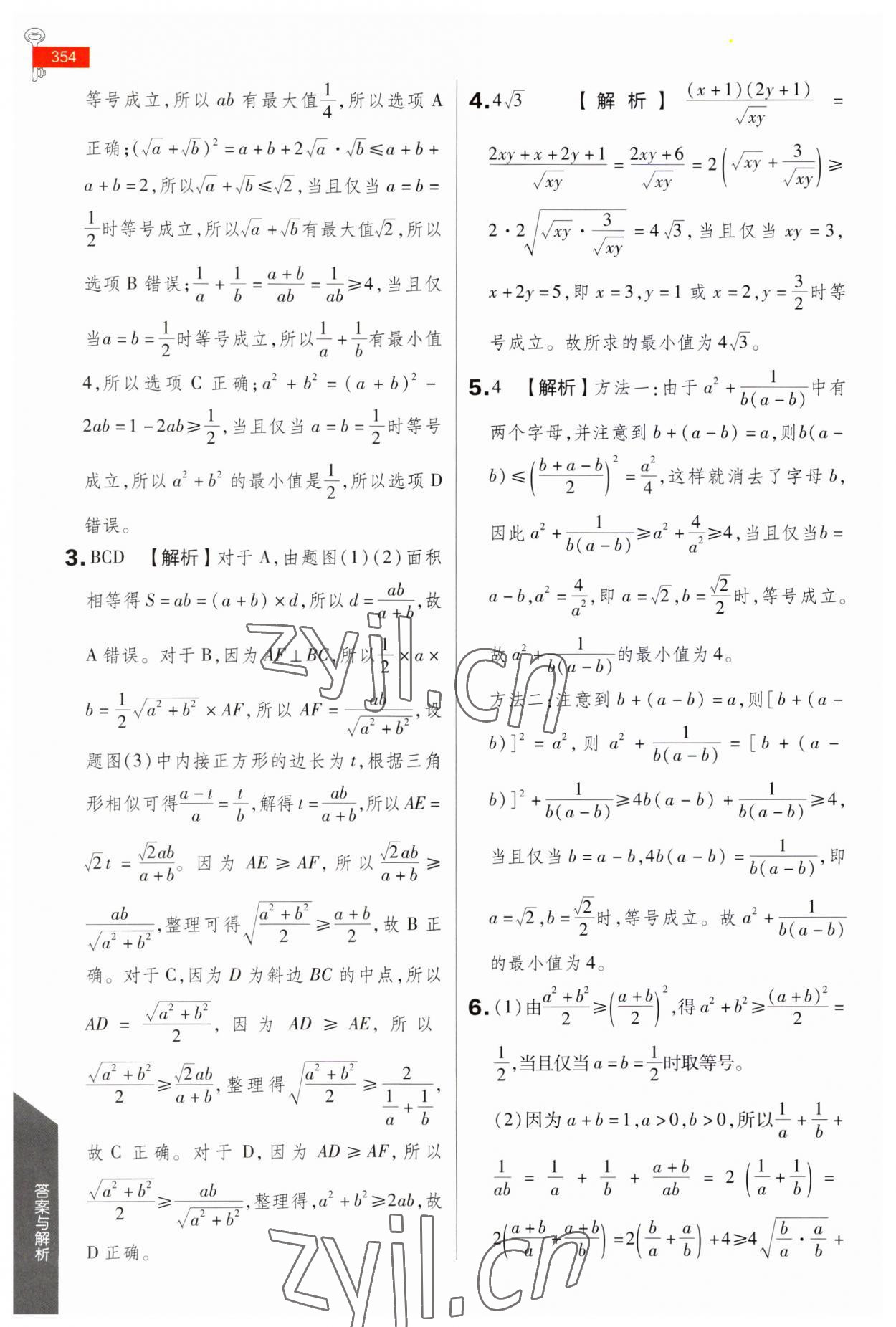 2023年教材完全解讀高中數(shù)學(xué)必修第一冊(cè)人教A版 第10頁