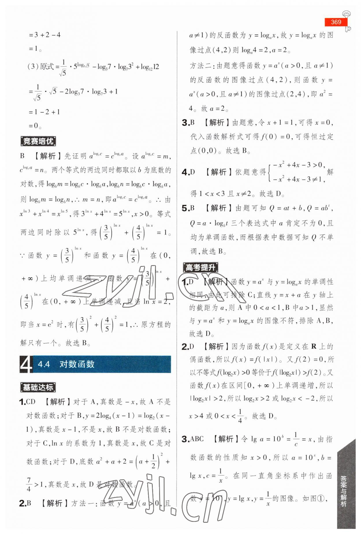 2023年教材完全解讀高中數(shù)學(xué)必修第一冊(cè)人教A版 第25頁(yè)