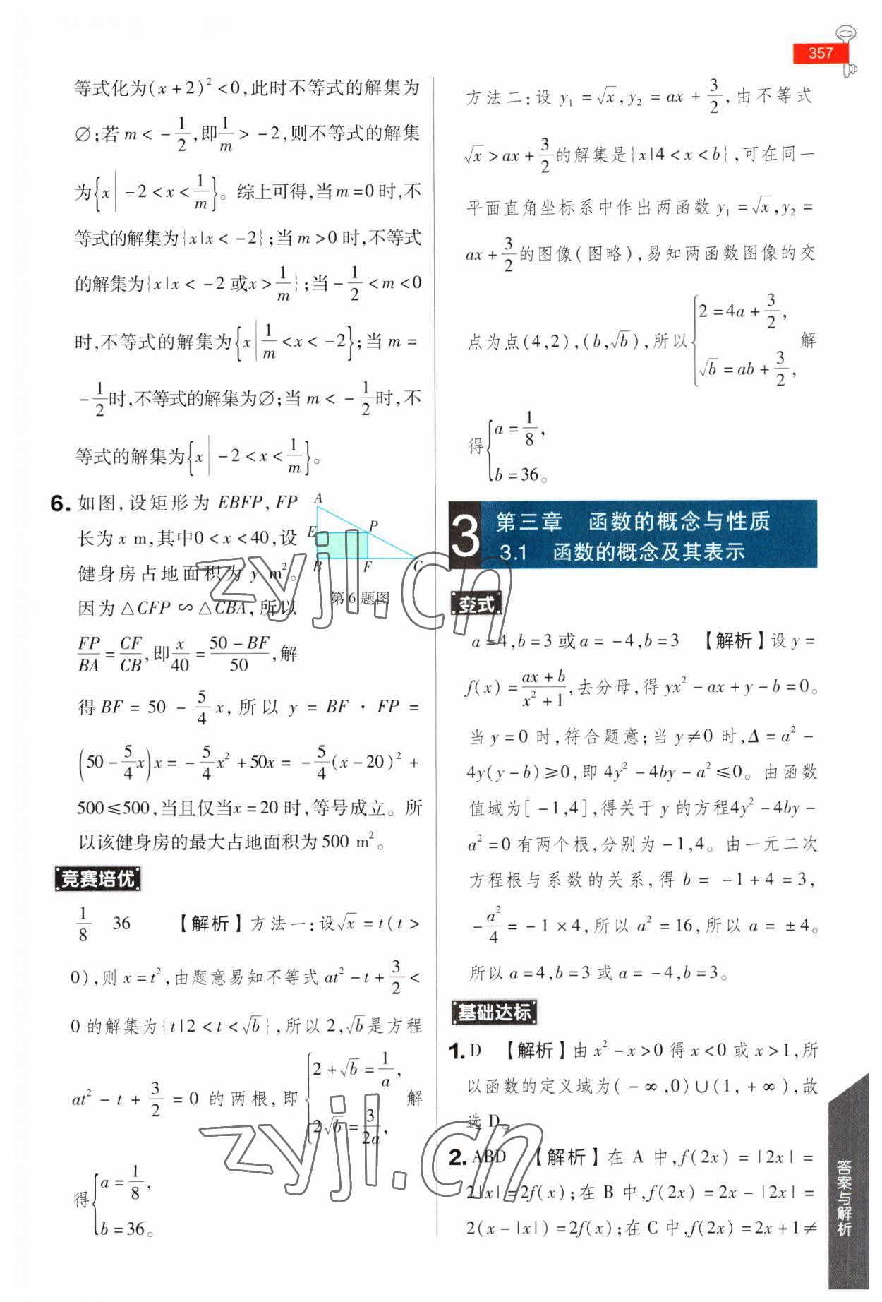 2023年教材完全解讀高中數(shù)學必修第一冊人教A版 第13頁