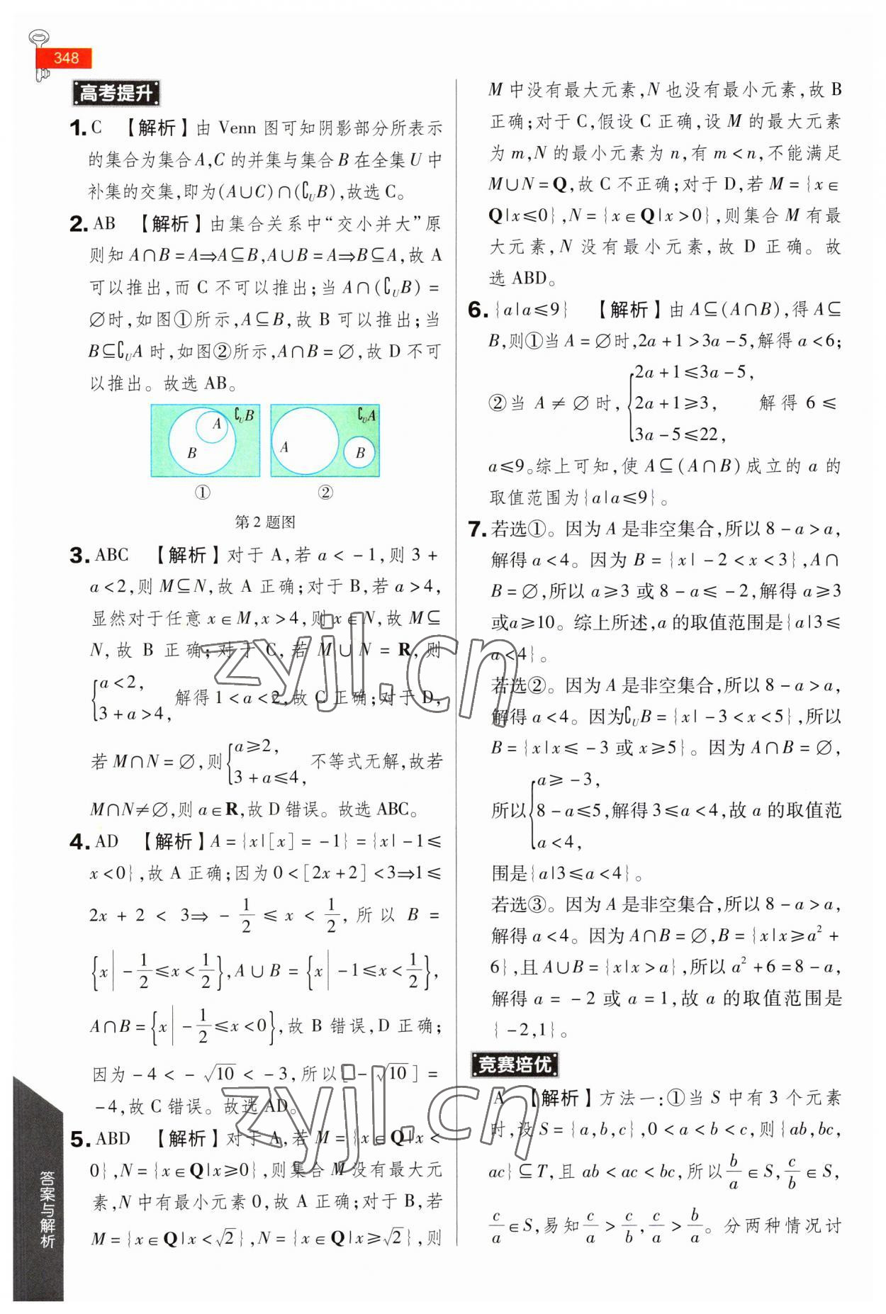 2023年教材完全解讀高中數(shù)學必修第一冊人教A版 第4頁