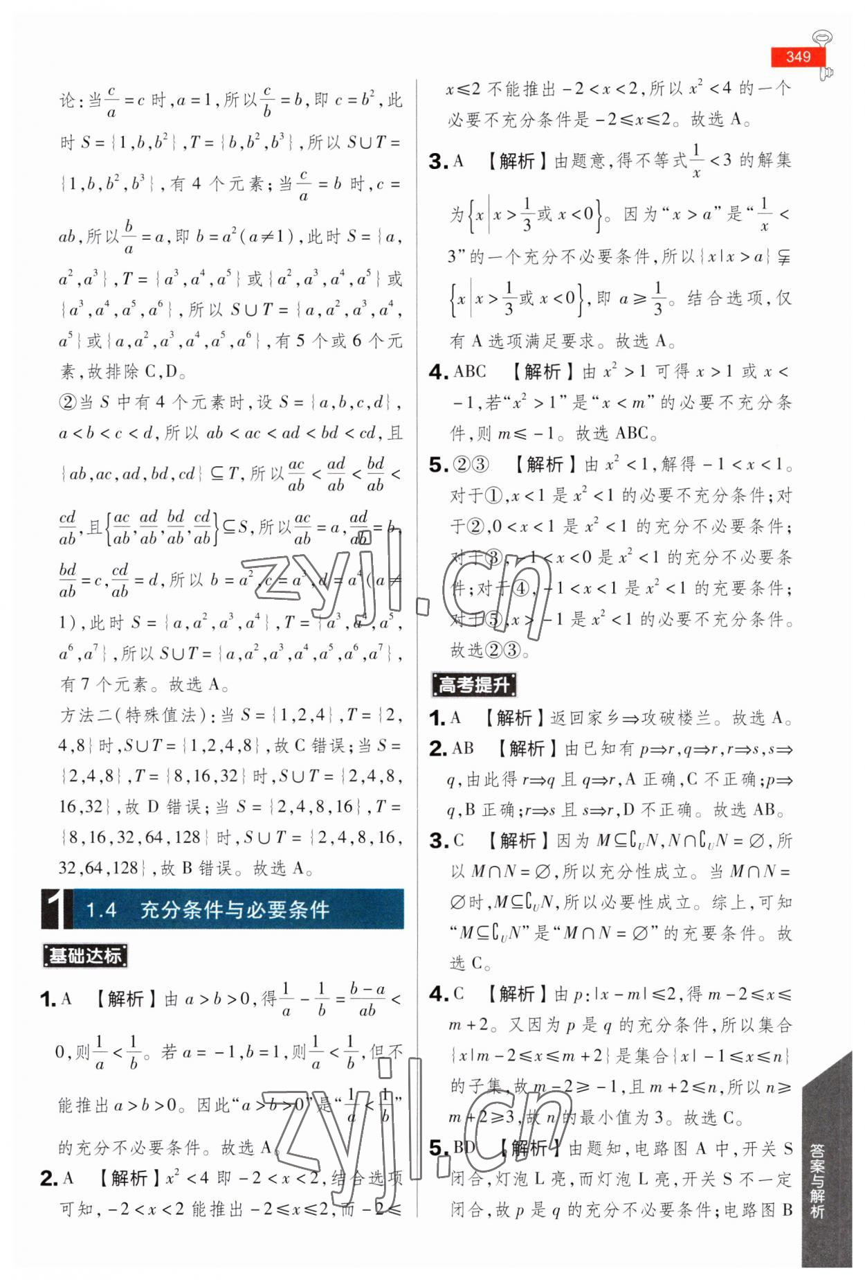 2023年教材完全解讀高中數(shù)學(xué)必修第一冊人教A版 第5頁