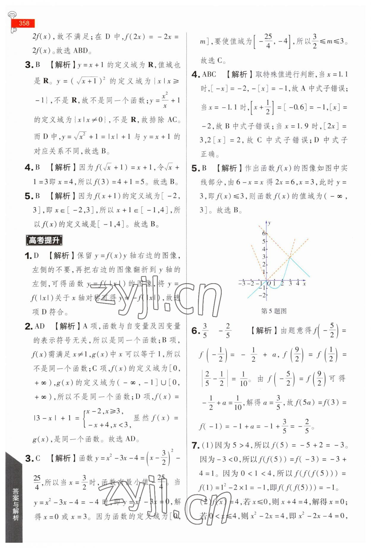 2023年教材完全解讀高中數(shù)學(xué)必修第一冊(cè)人教A版 第14頁(yè)