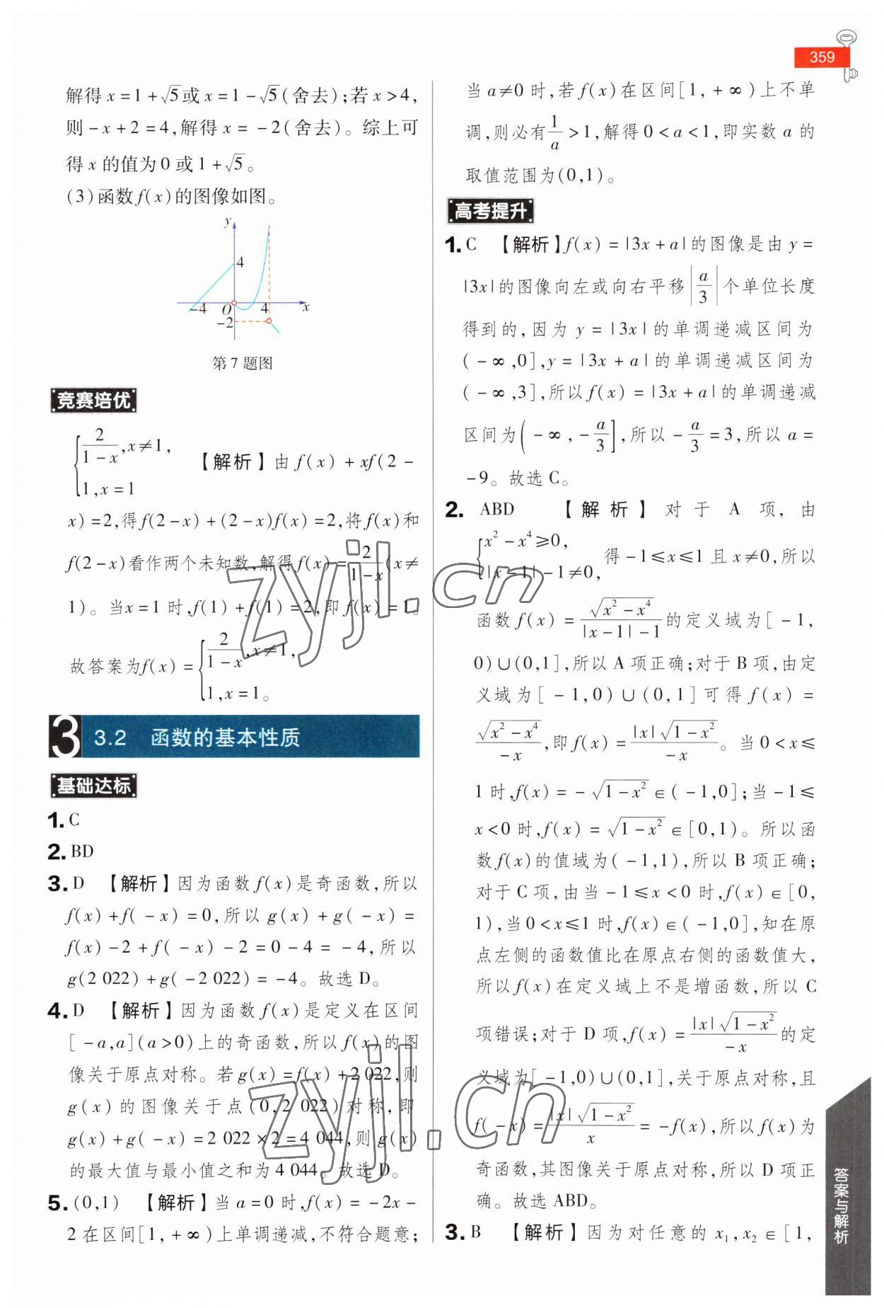 2023年教材完全解讀高中數(shù)學(xué)必修第一冊(cè)人教A版 第15頁(yè)