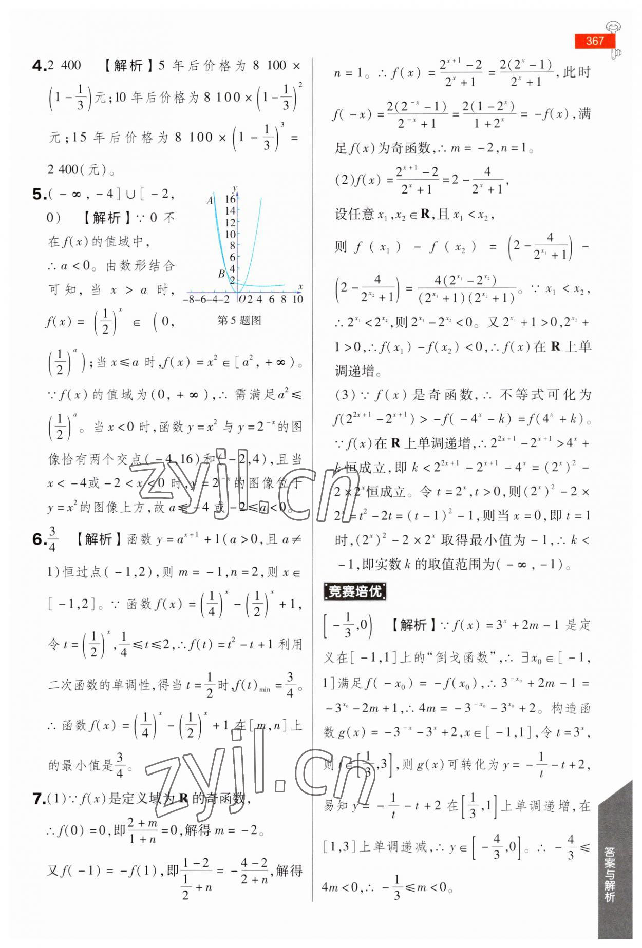 2023年教材完全解讀高中數(shù)學(xué)必修第一冊人教A版 第23頁