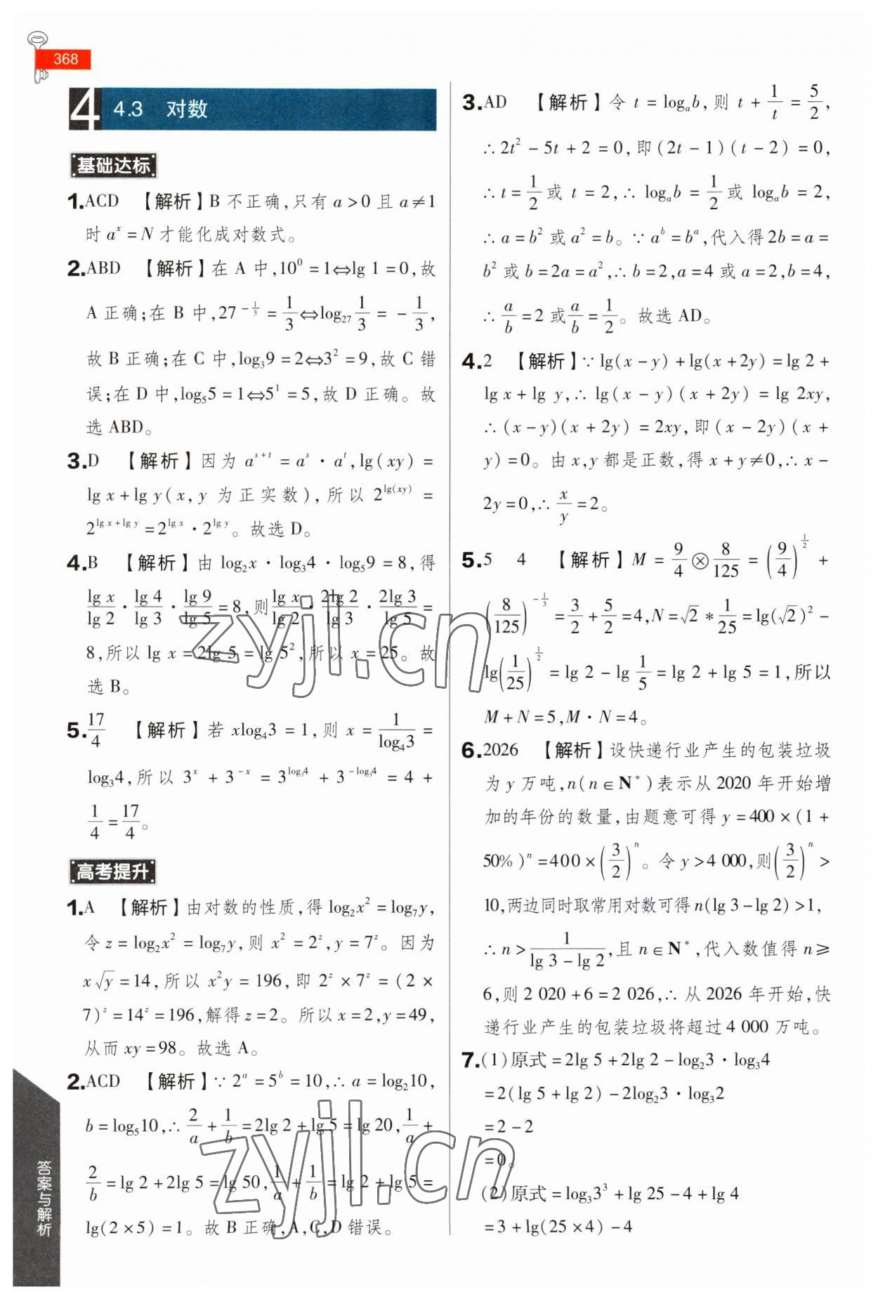 2023年教材完全解讀高中數(shù)學(xué)必修第一冊人教A版 第24頁