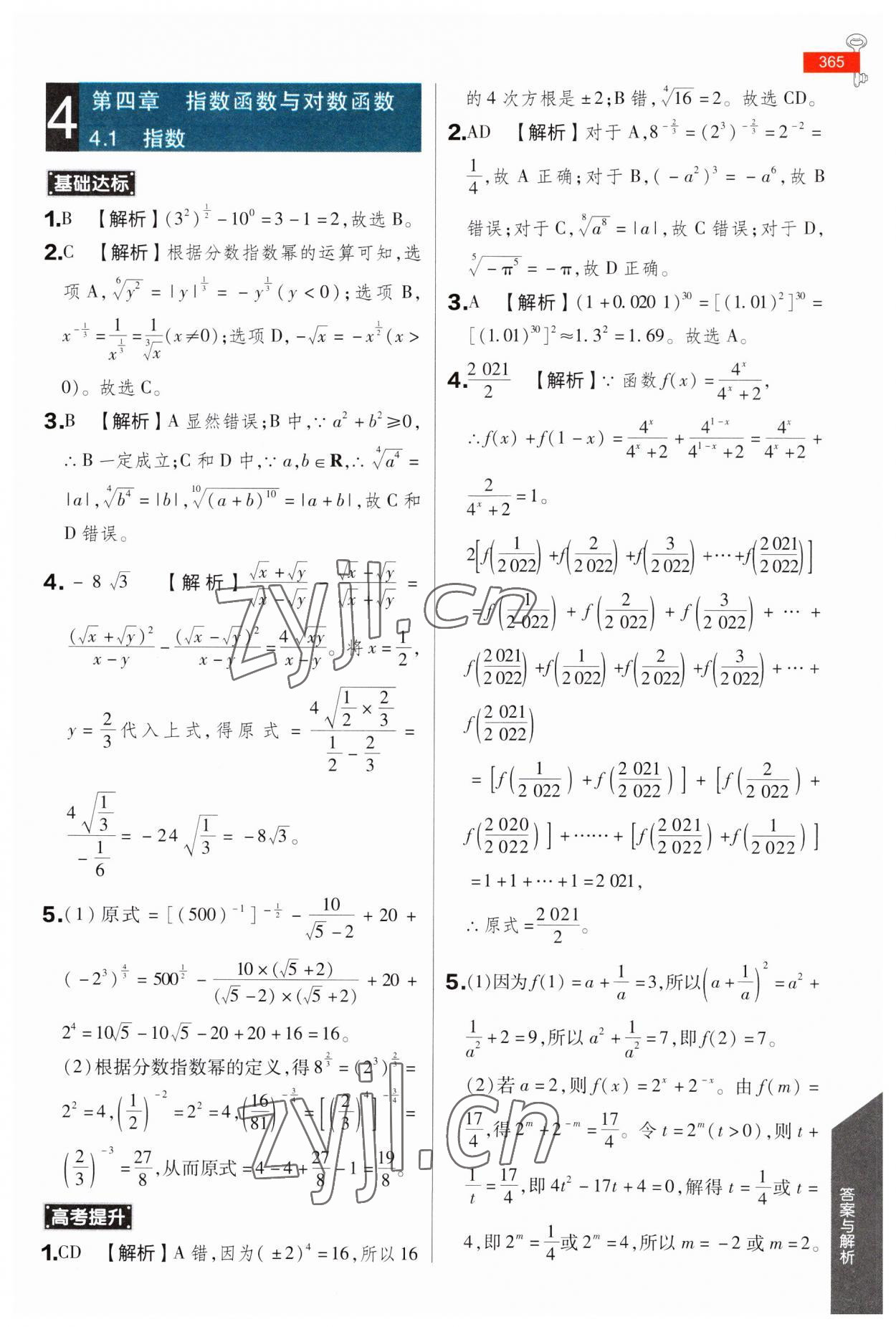 2023年教材完全解讀高中數(shù)學(xué)必修第一冊人教A版 第21頁