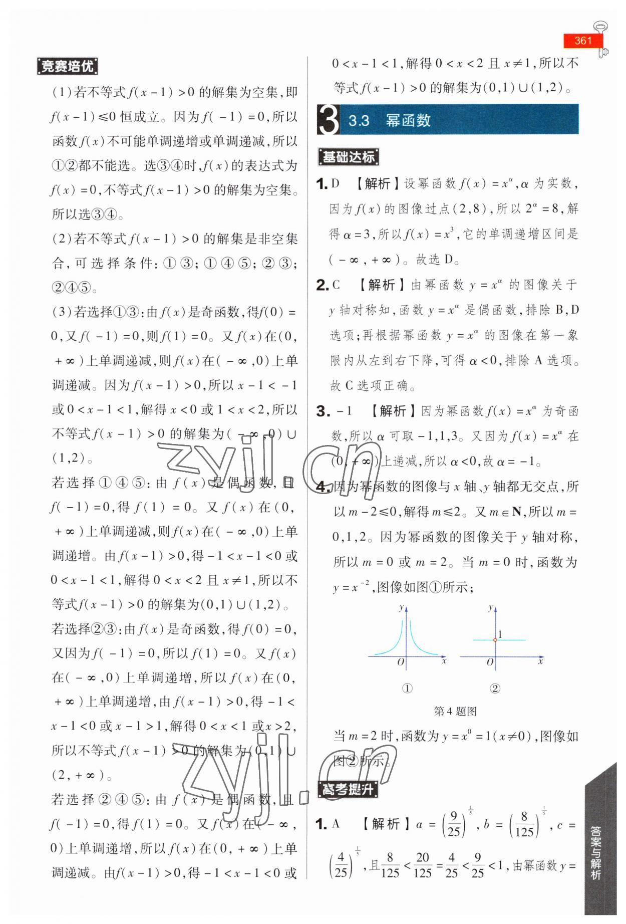 2023年教材完全解讀高中數(shù)學必修第一冊人教A版 第17頁