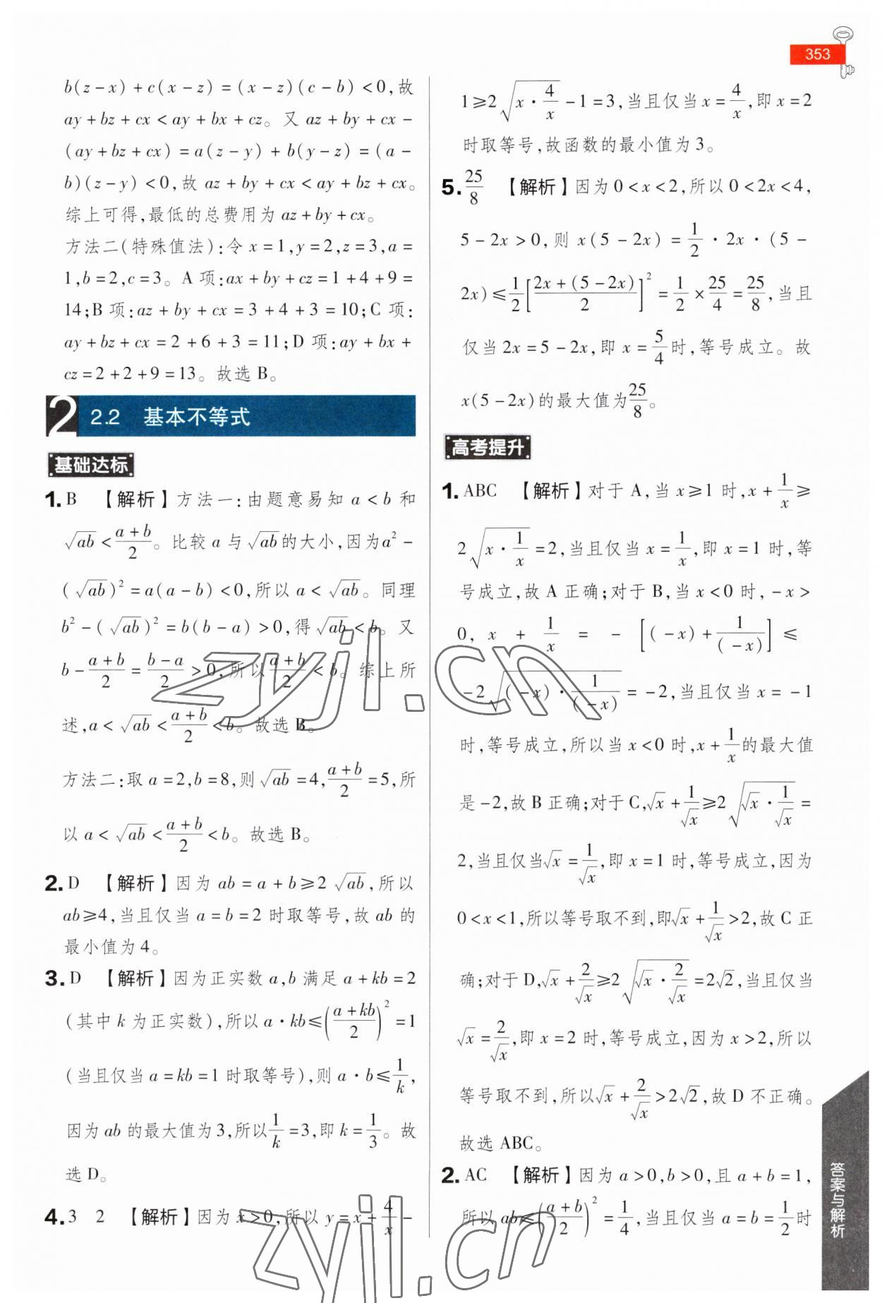 2023年教材完全解讀高中數(shù)學(xué)必修第一冊人教A版 第9頁