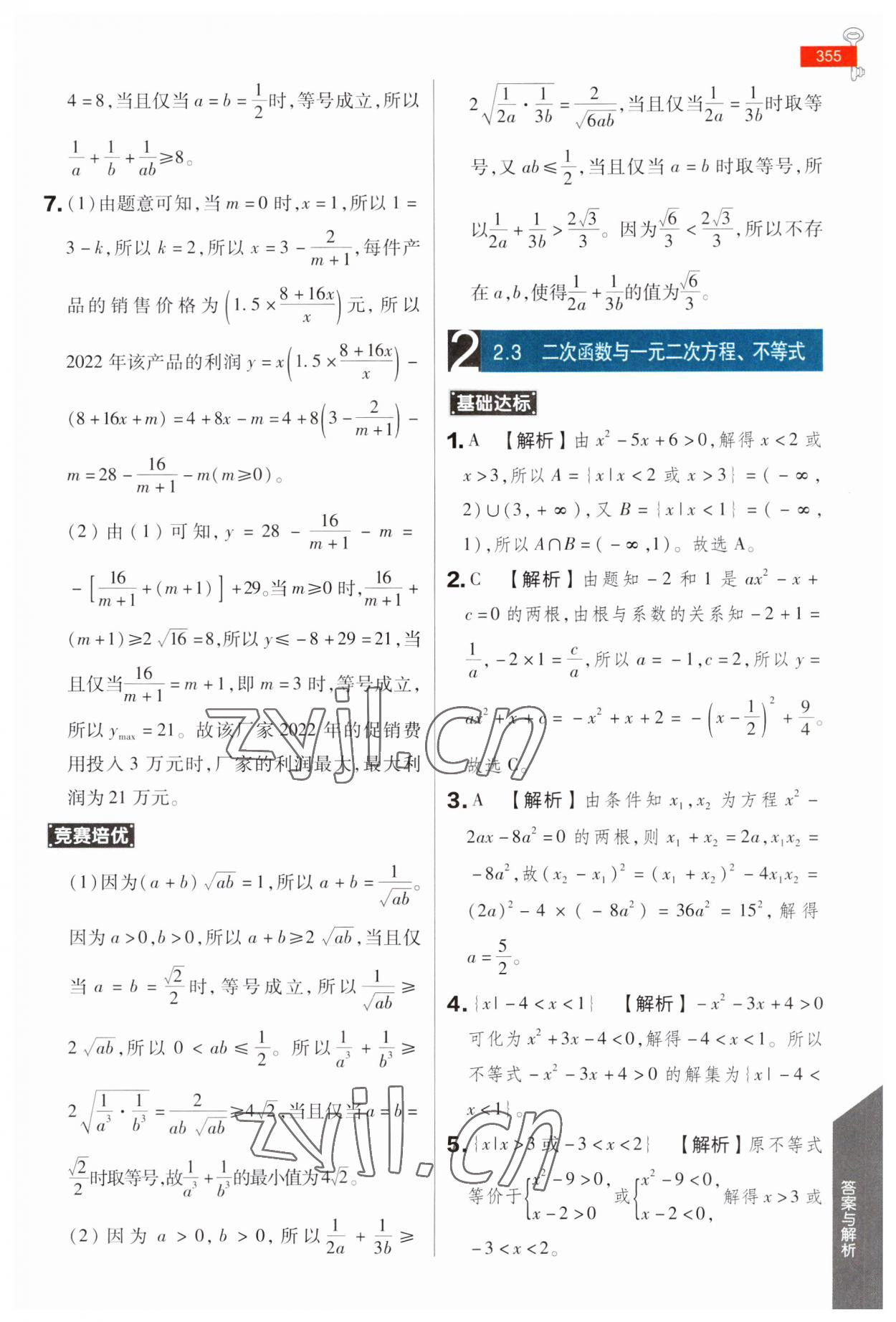 2023年教材完全解讀高中數(shù)學(xué)必修第一冊(cè)人教A版 第11頁(yè)