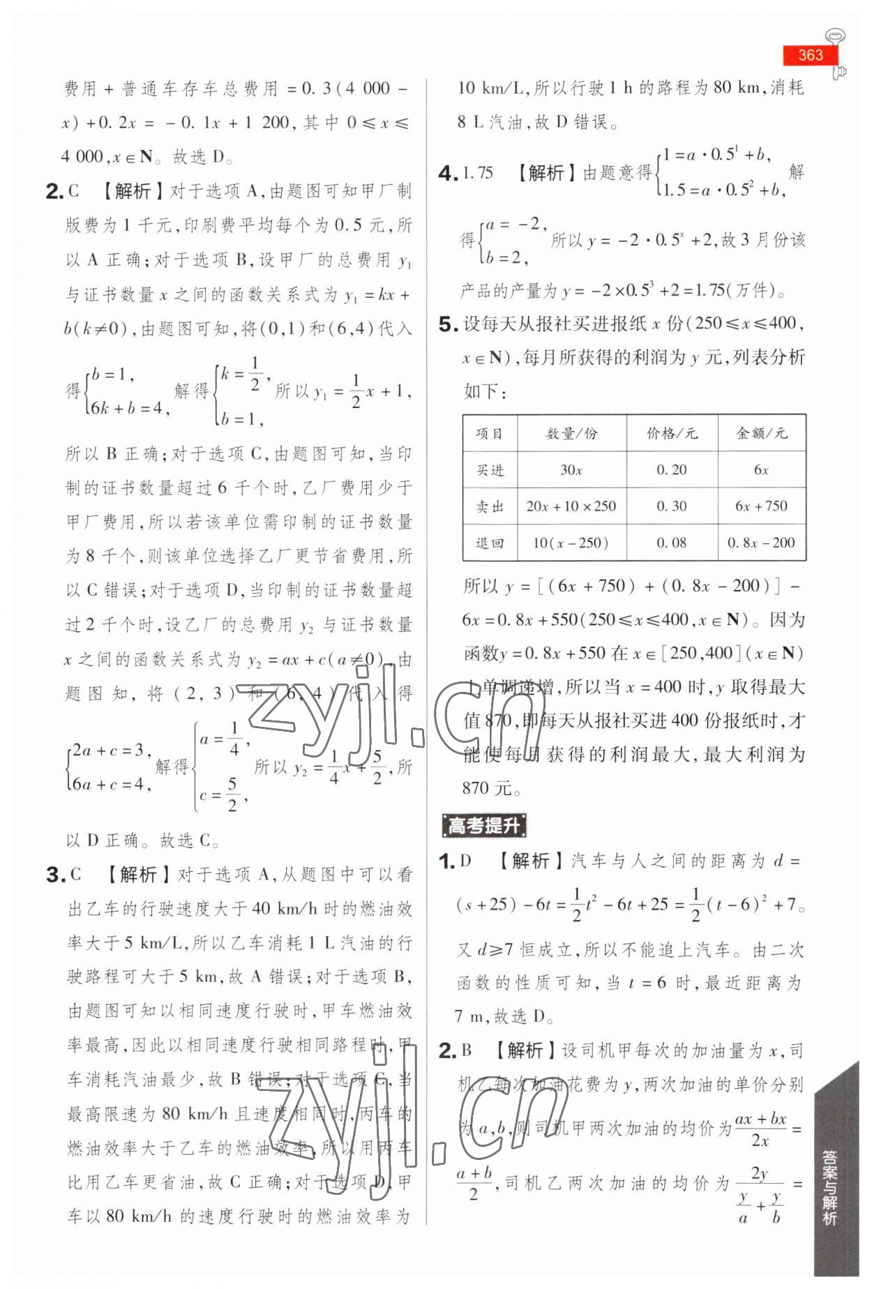 2023年教材完全解讀高中數(shù)學(xué)必修第一冊(cè)人教A版 第19頁(yè)