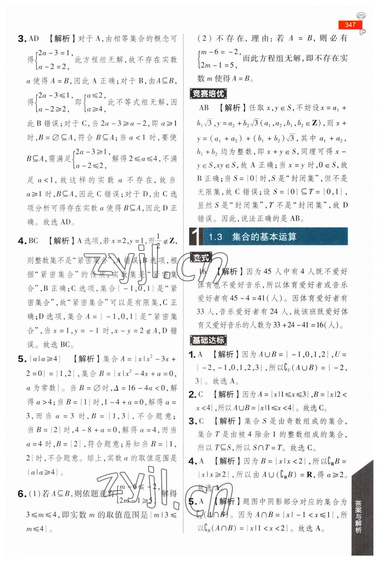 2023年教材完全解讀高中數(shù)學(xué)必修第一冊(cè)人教A版 第3頁(yè)