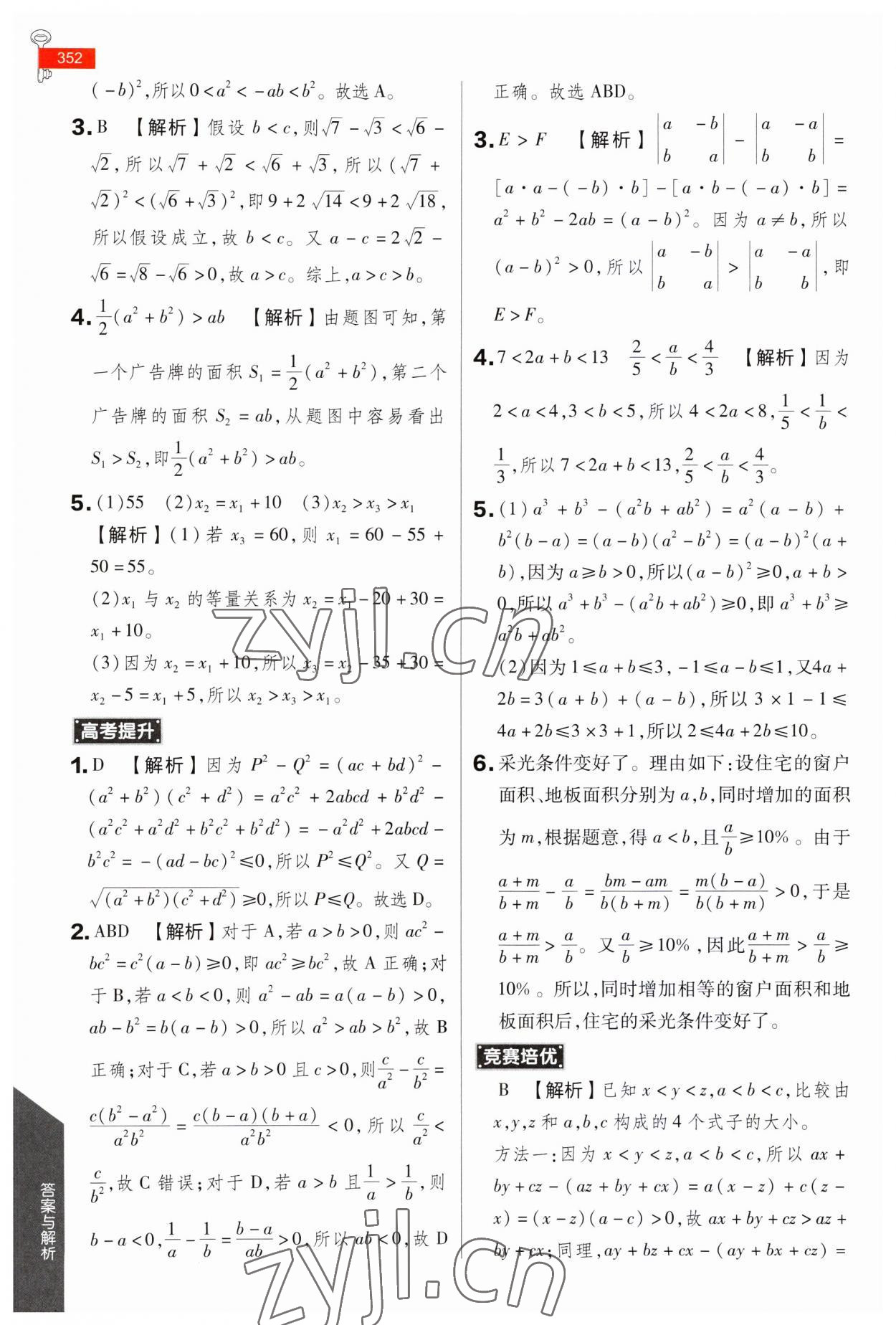 2023年教材完全解讀高中數學必修第一冊人教A版 第8頁