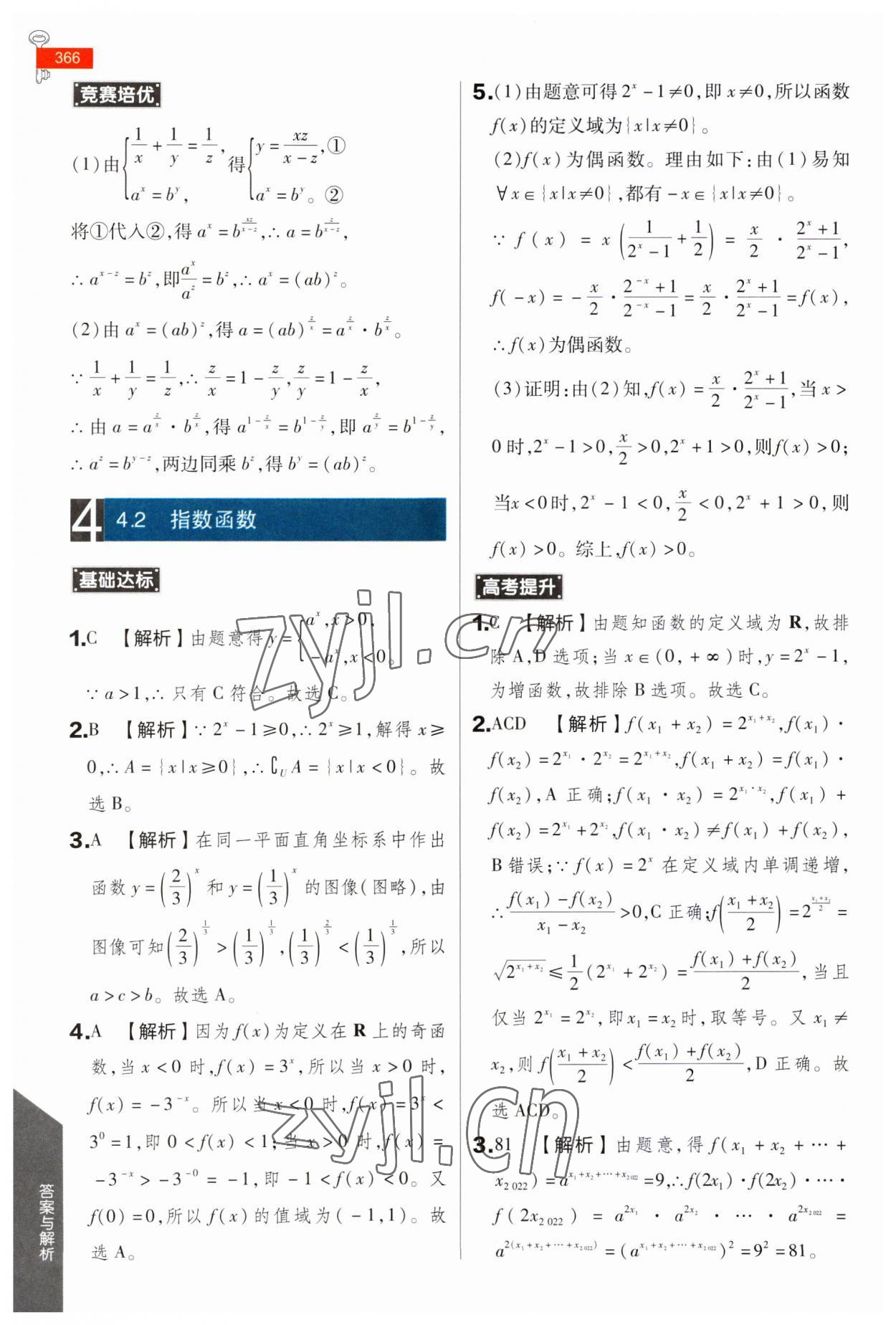 2023年教材完全解讀高中數(shù)學(xué)必修第一冊(cè)人教A版 第22頁(yè)