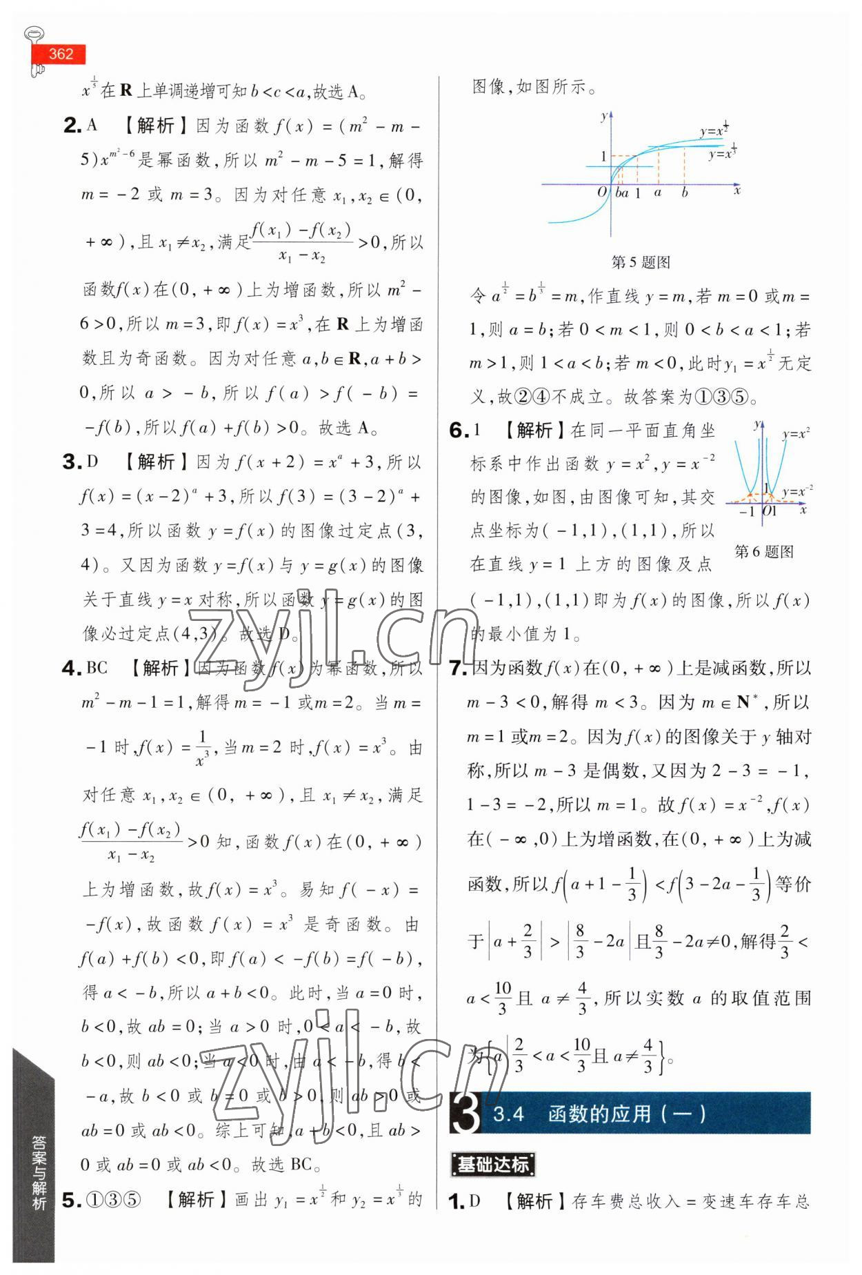 2023年教材完全解讀高中數(shù)學(xué)必修第一冊(cè)人教A版 第18頁(yè)