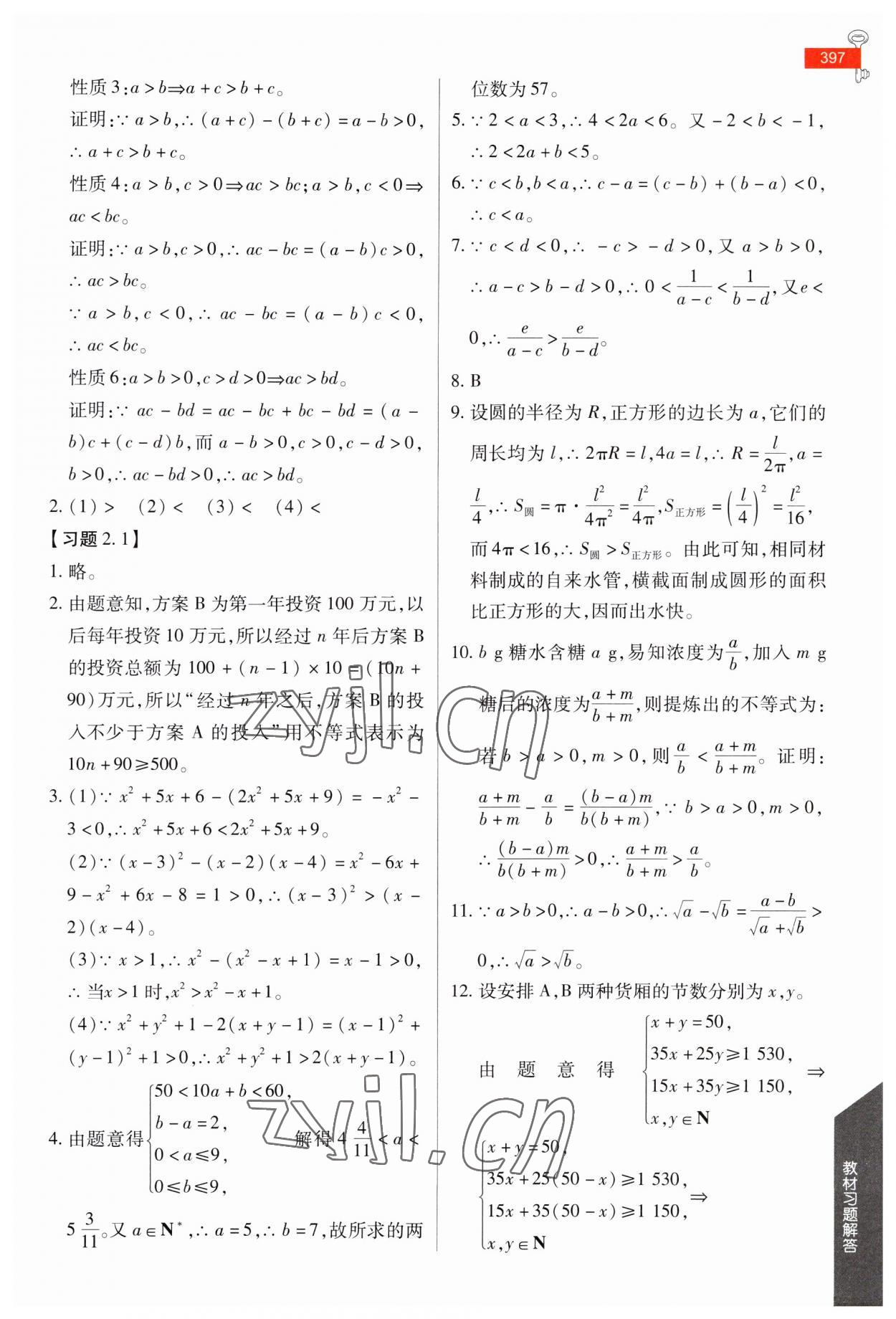 2023年教材课本高中数学必修第一册人教版 参考答案第6页