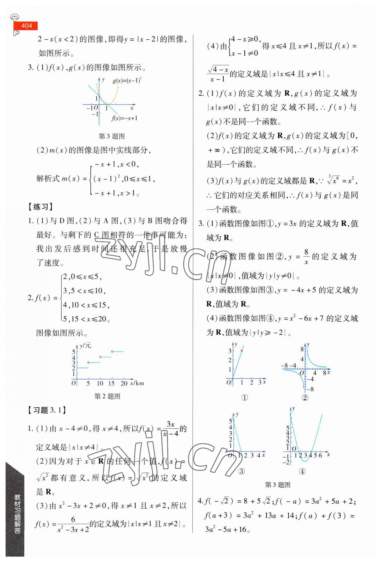 2023年教材課本高中數(shù)學必修第一冊人教版 參考答案第13頁