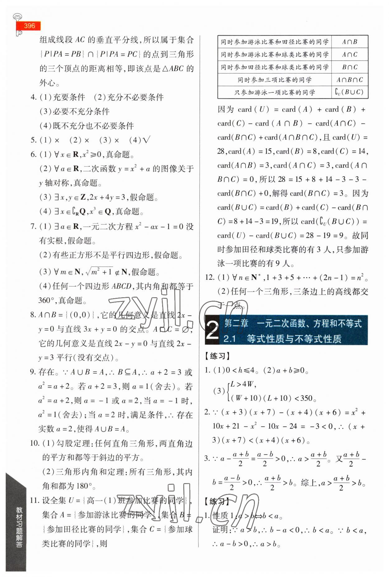 2023年教材课本高中数学必修第一册人教版 参考答案第5页