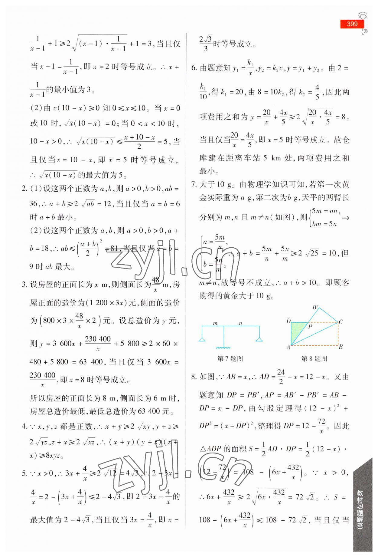 2023年教材课本高中数学必修第一册人教版 参考答案第8页