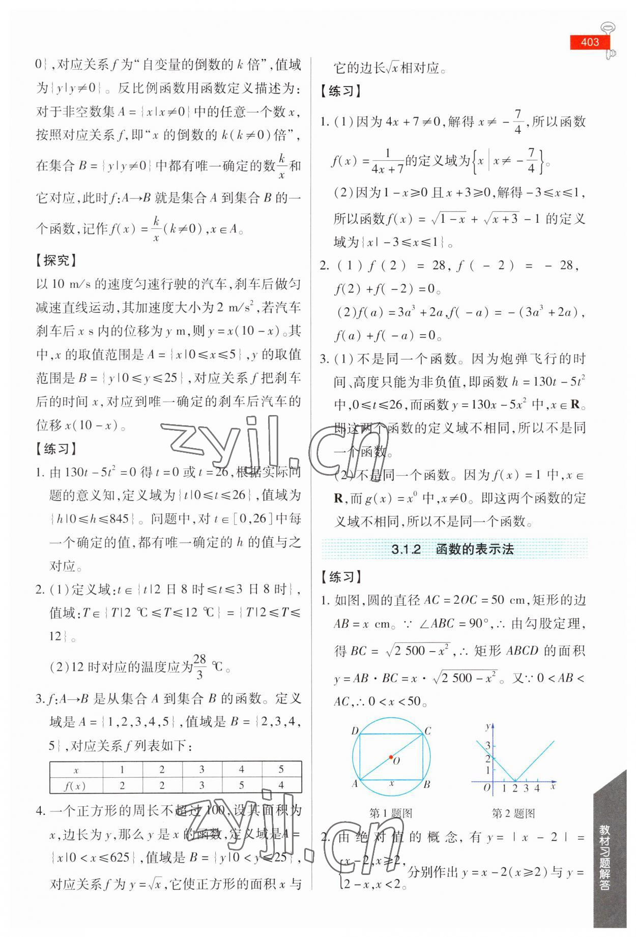 2023年教材课本高中数学必修第一册人教版 参考答案第12页