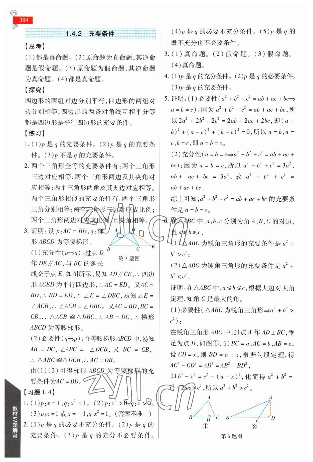 2023年教材課本高中數(shù)學(xué)必修第一冊(cè)人教版 參考答案第3頁(yè)