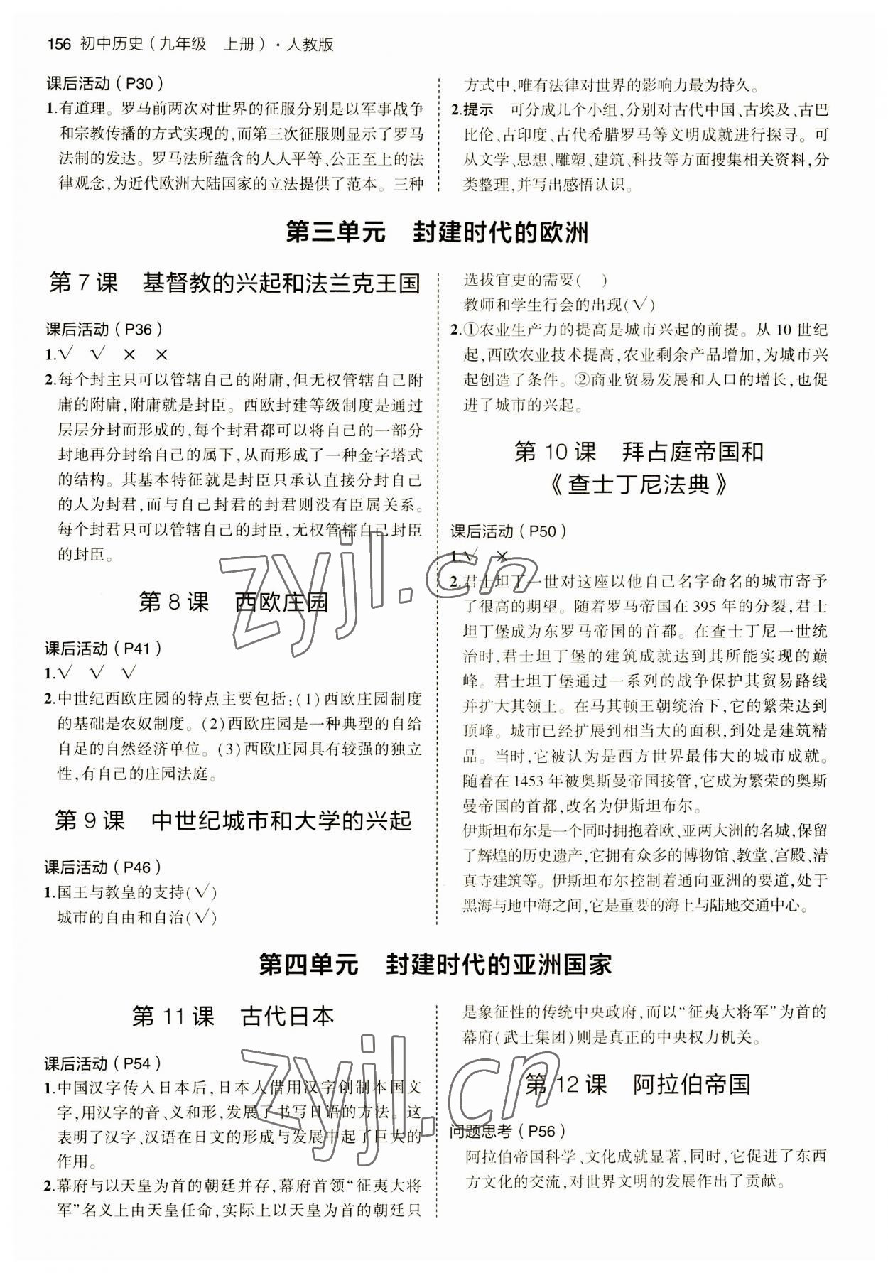 2023年教材课本九年级历史上册人教版 参考答案第2页