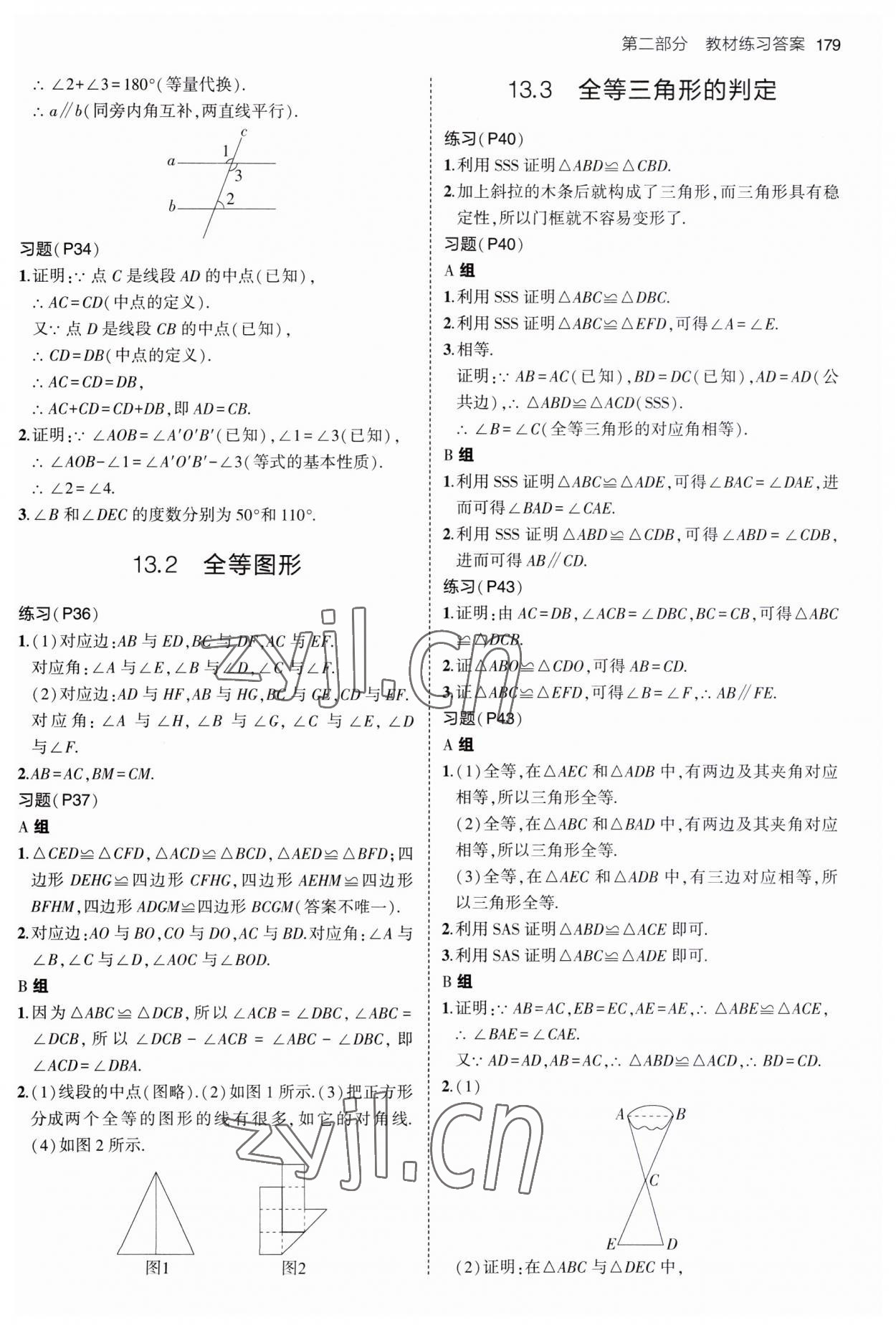 2023年教材课本八年级数学上册冀教版 参考答案第3页