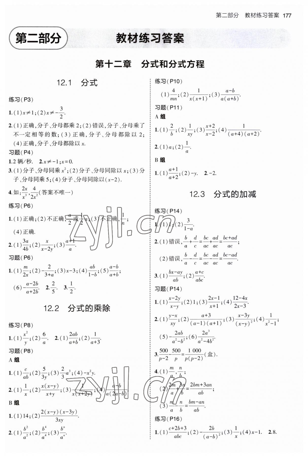 2023年教材课本八年级数学上册冀教版 参考答案第1页