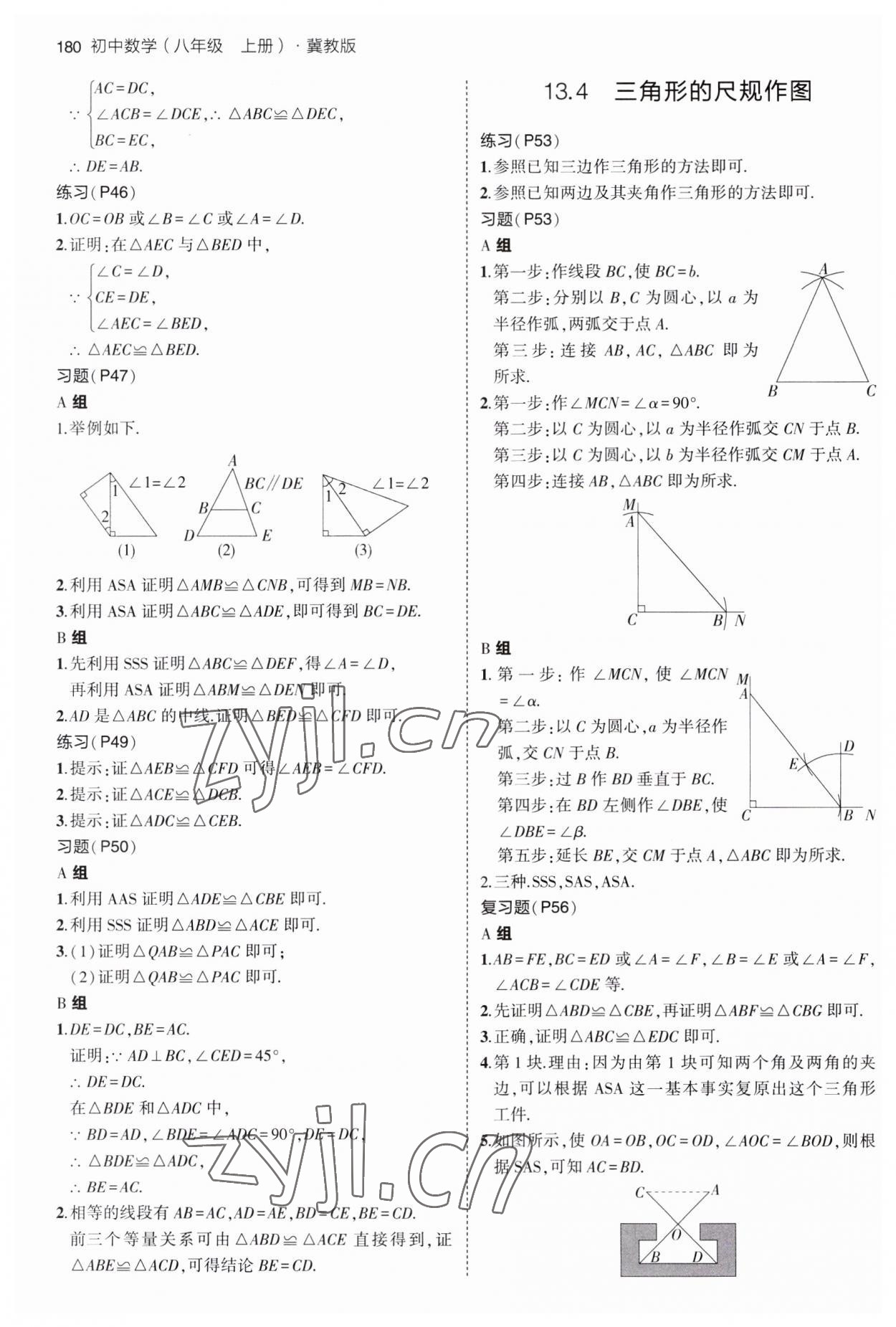 2023年教材课本八年级数学上册冀教版 参考答案第4页