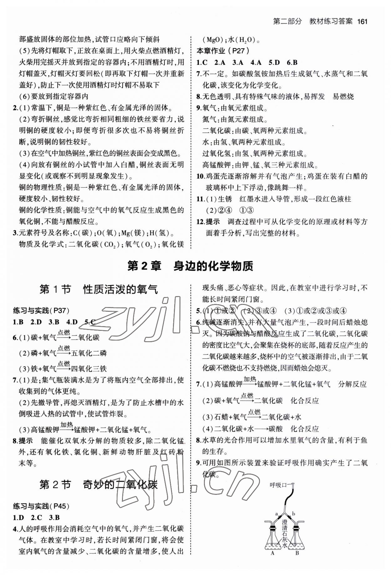 2023年教材課本九年級化學(xué)上冊滬教版 參考答案第2頁