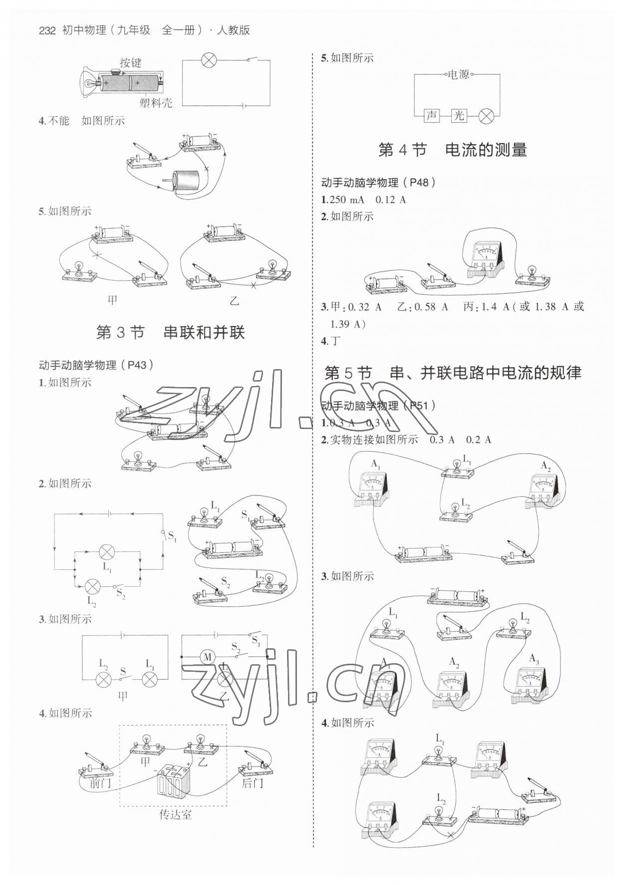 2023年教材課本九年級物理全一冊人教版 參考答案第3頁