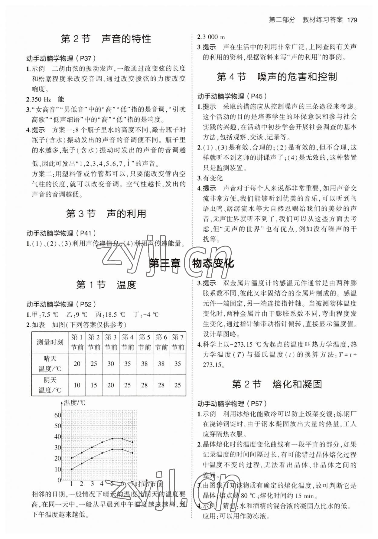 2023年教材課本八年級物理上冊人教版 參考答案第2頁