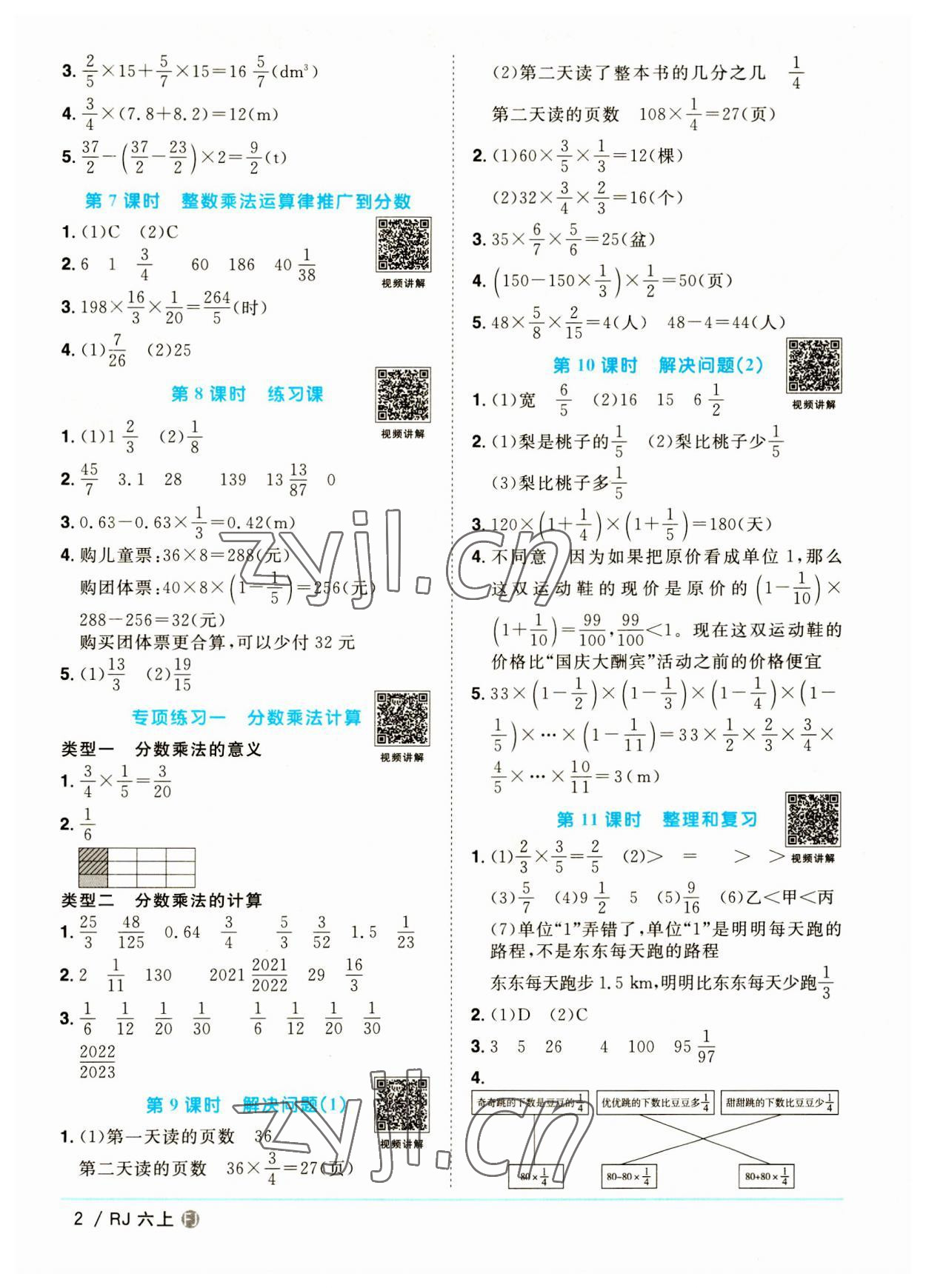 2023年陽光同學課時優(yōu)化作業(yè)六年級數(shù)學上冊人教版福建專版 第2頁