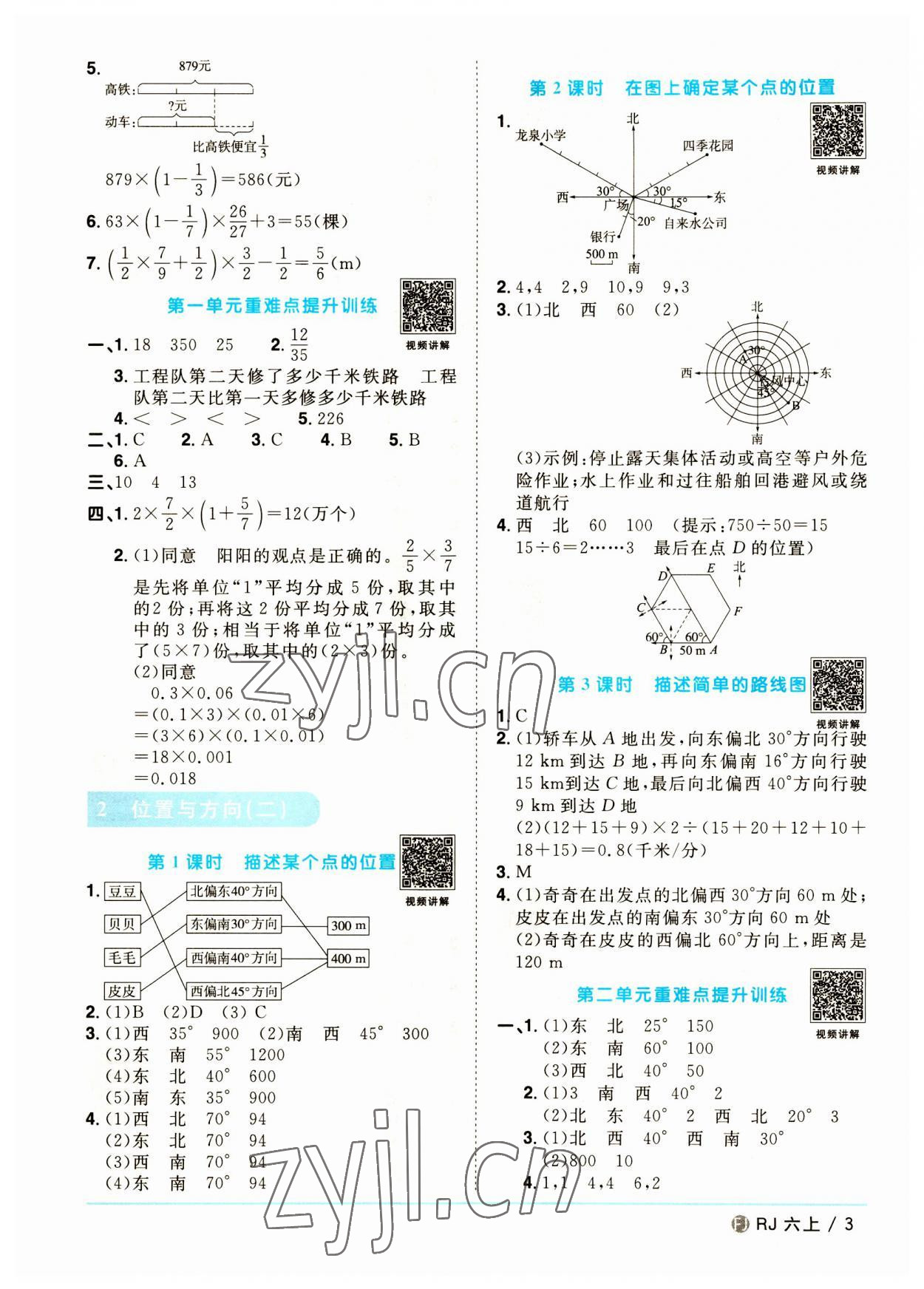 2023年阳光同学课时优化作业六年级数学上册人教版福建专版 第3页