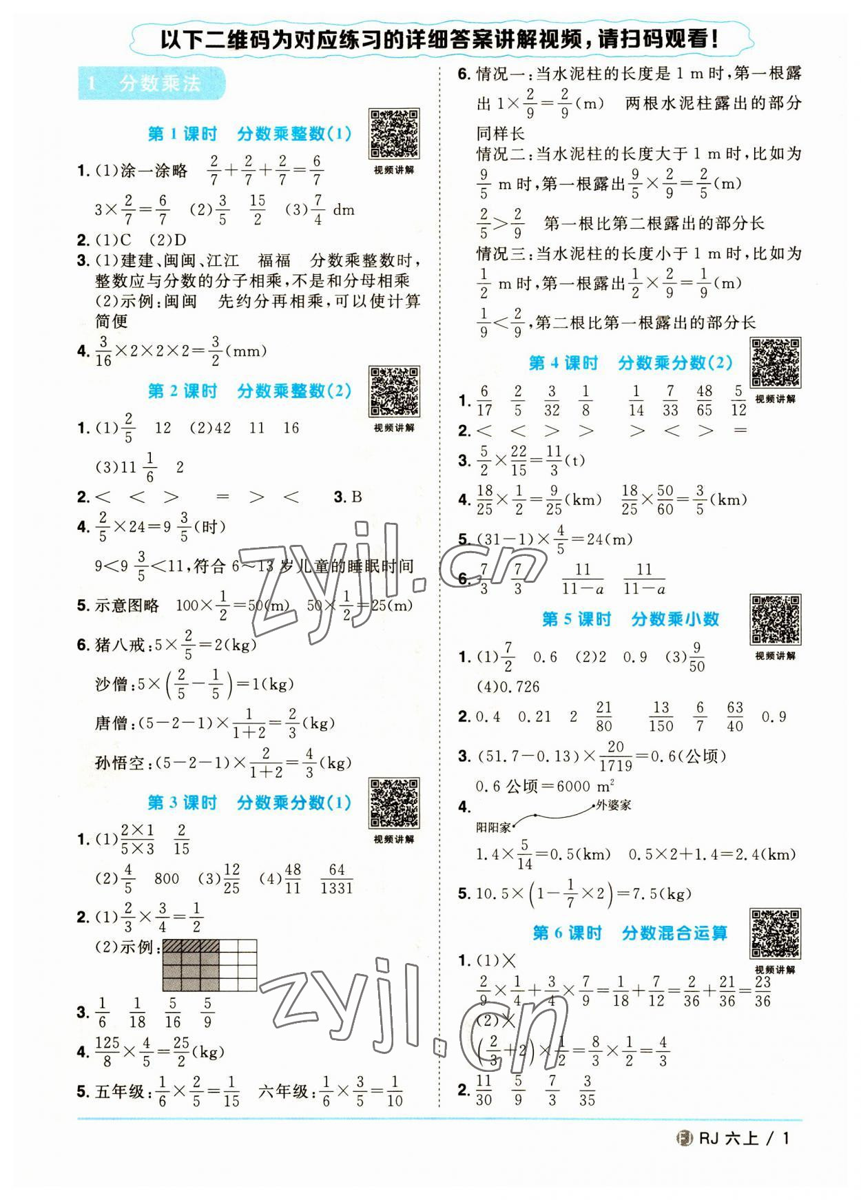 2023年陽光同學課時優(yōu)化作業(yè)六年級數(shù)學上冊人教版福建專版 第1頁