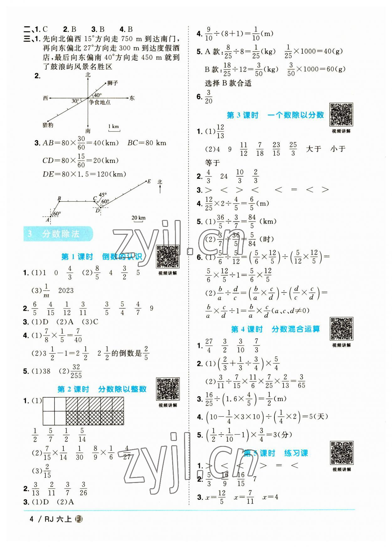 2023年阳光同学课时优化作业六年级数学上册人教版福建专版 第4页