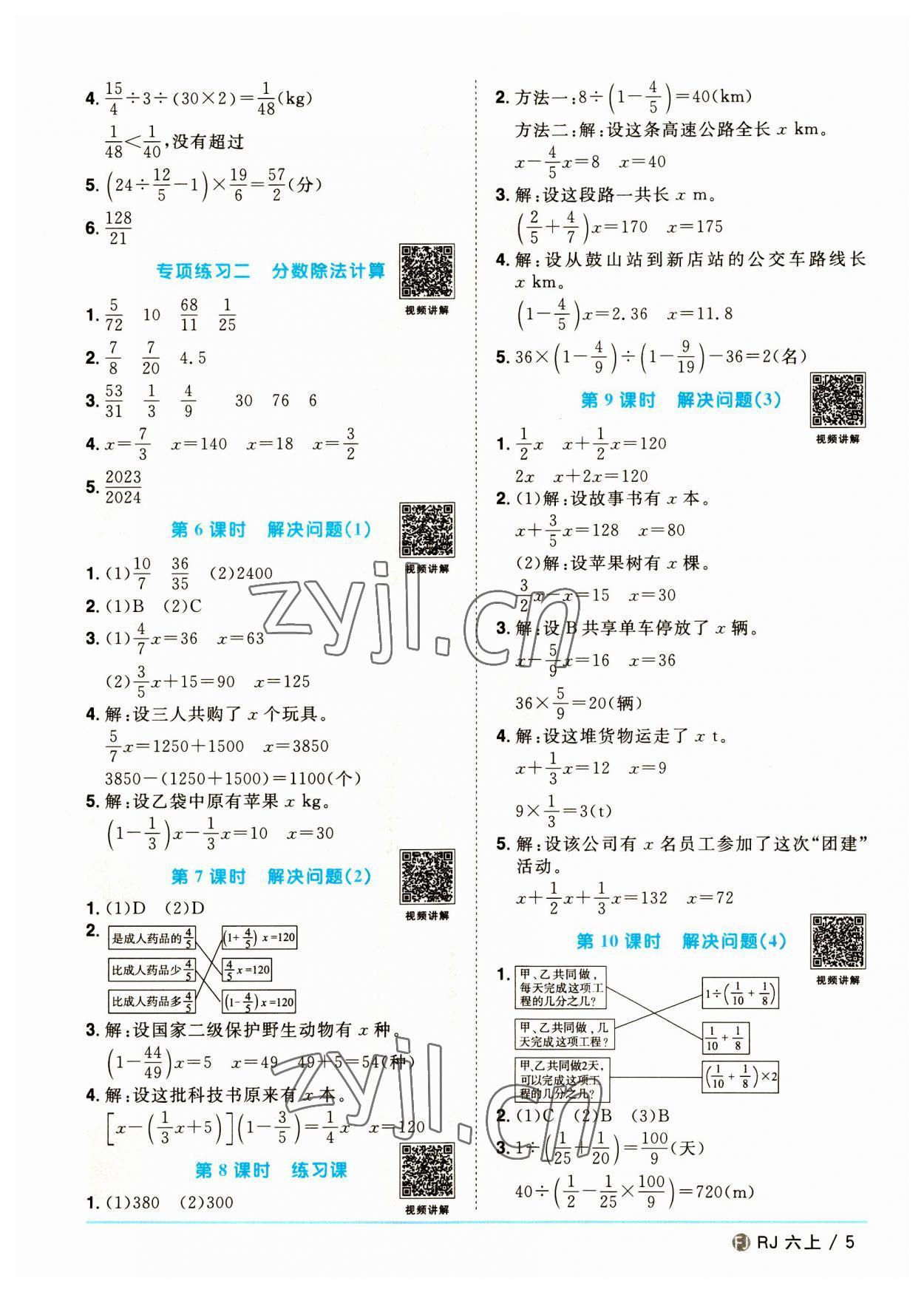 2023年阳光同学课时优化作业六年级数学上册人教版福建专版 第5页