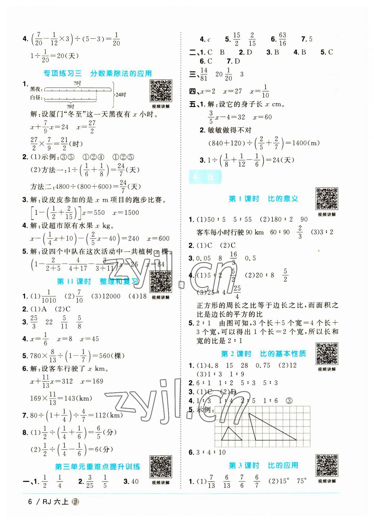 2023年阳光同学课时优化作业六年级数学上册人教版福建专版 第6页