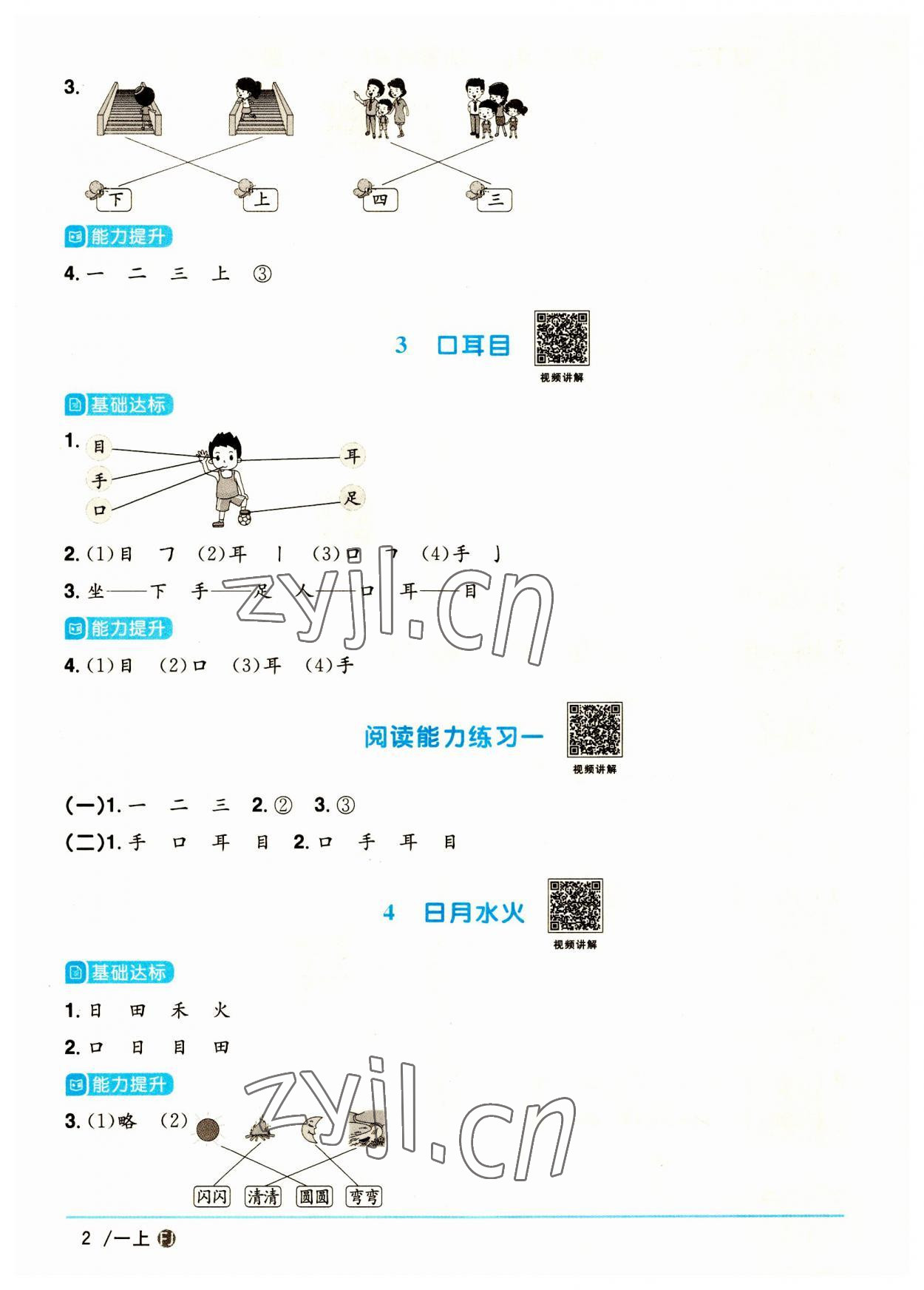 2023年陽(yáng)光同學(xué)課時(shí)優(yōu)化作業(yè)一年級(jí)語(yǔ)文上冊(cè)人教版福建專版 第2頁(yè)