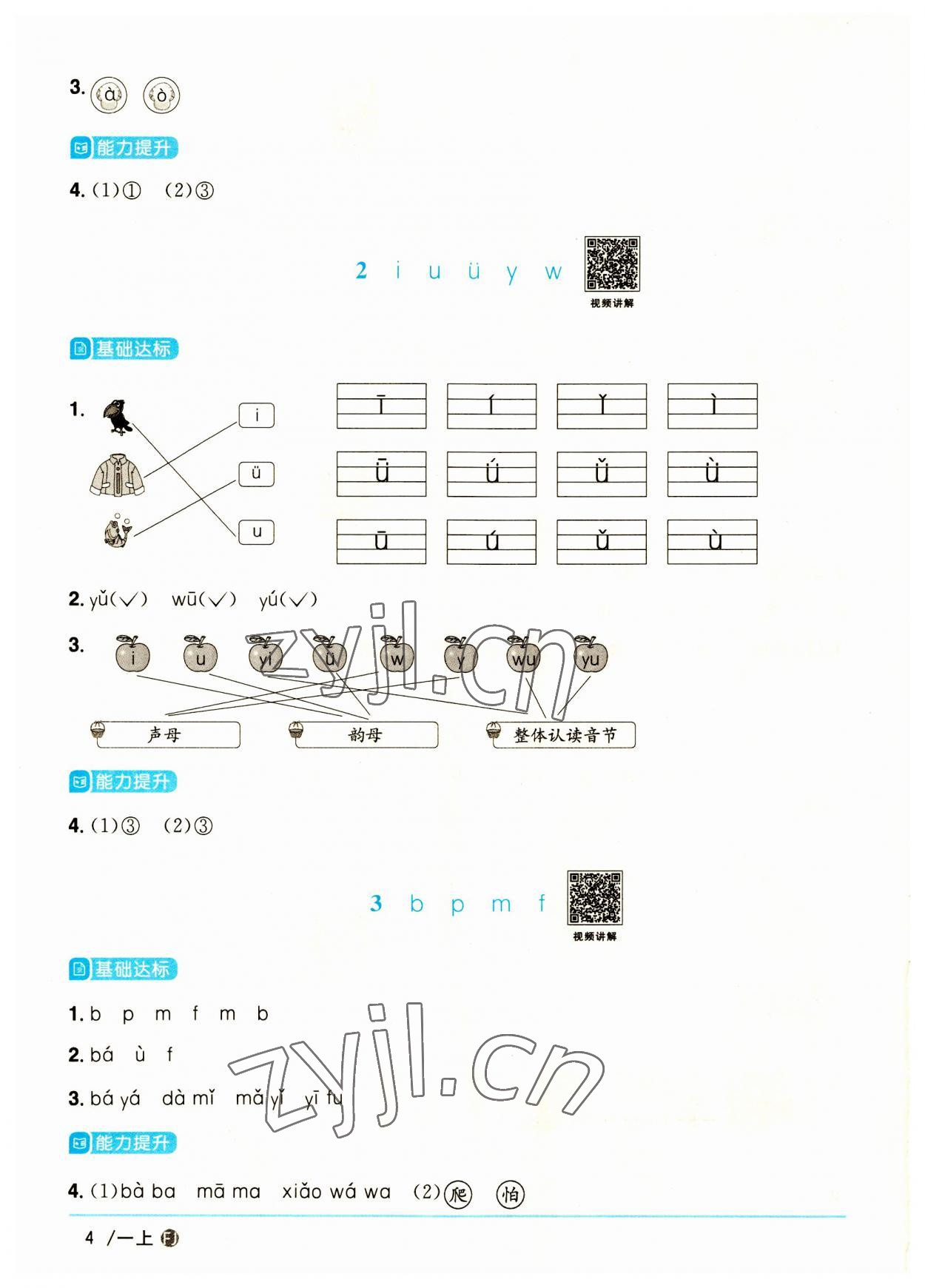 2023年陽(yáng)光同學(xué)課時(shí)優(yōu)化作業(yè)一年級(jí)語(yǔ)文上冊(cè)人教版福建專(zhuān)版 第4頁(yè)