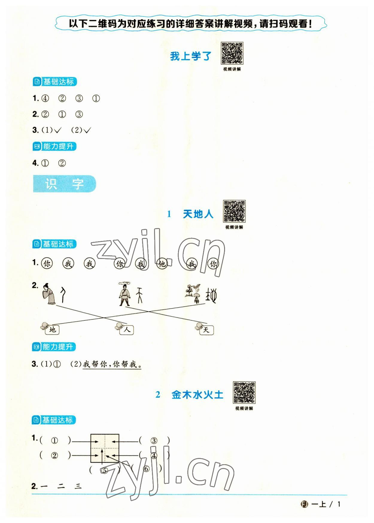 2023年陽光同學(xué)課時優(yōu)化作業(yè)一年級語文上冊人教版福建專版 第1頁