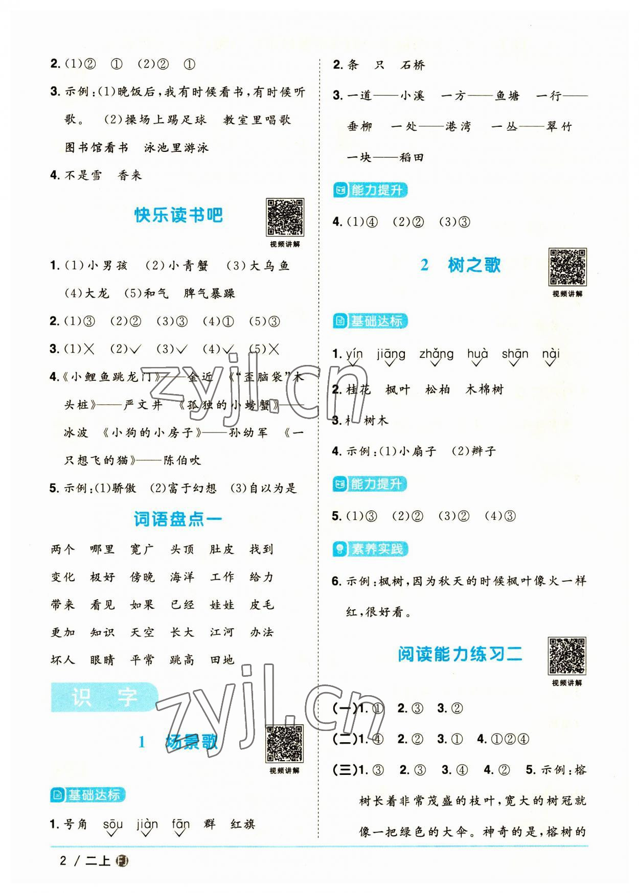 2023年陽光同學(xué)課時優(yōu)化作業(yè)二年級語文上冊人教版福建專版 第4頁