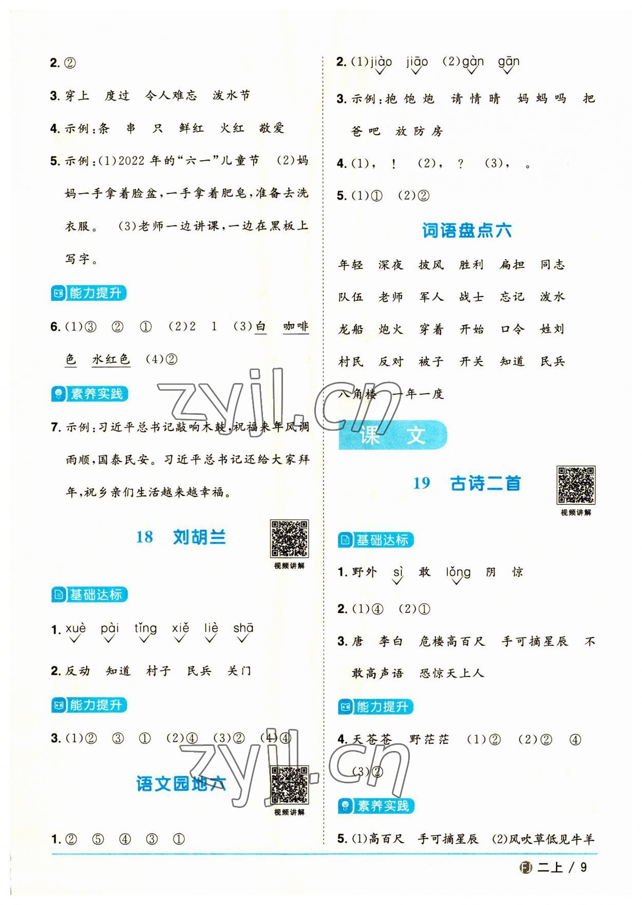 2023年陽(yáng)光同學(xué)課時(shí)優(yōu)化作業(yè)二年級(jí)語(yǔ)文上冊(cè)人教版福建專(zhuān)版 第1頁(yè)